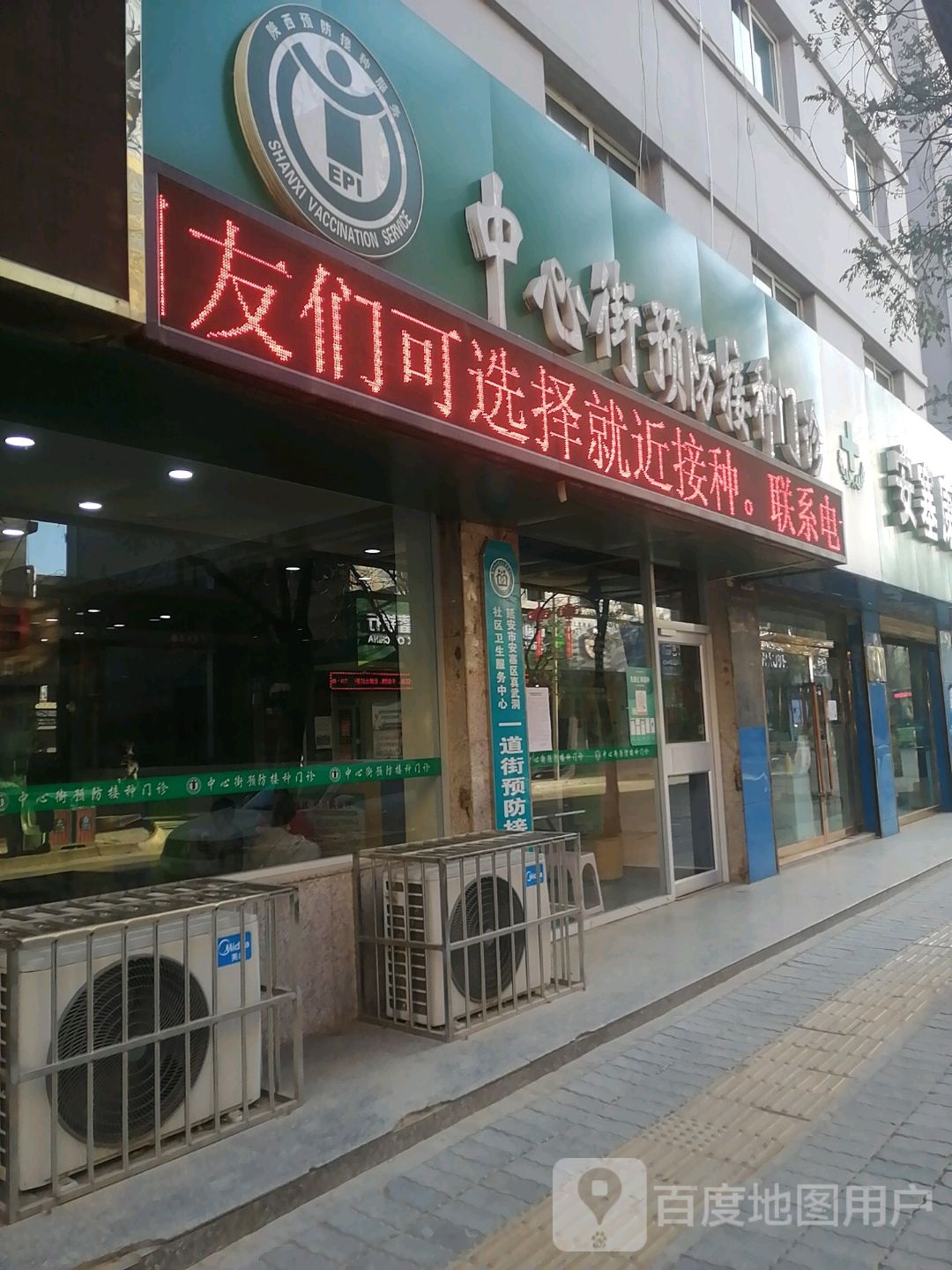 中心街预防接种门诊