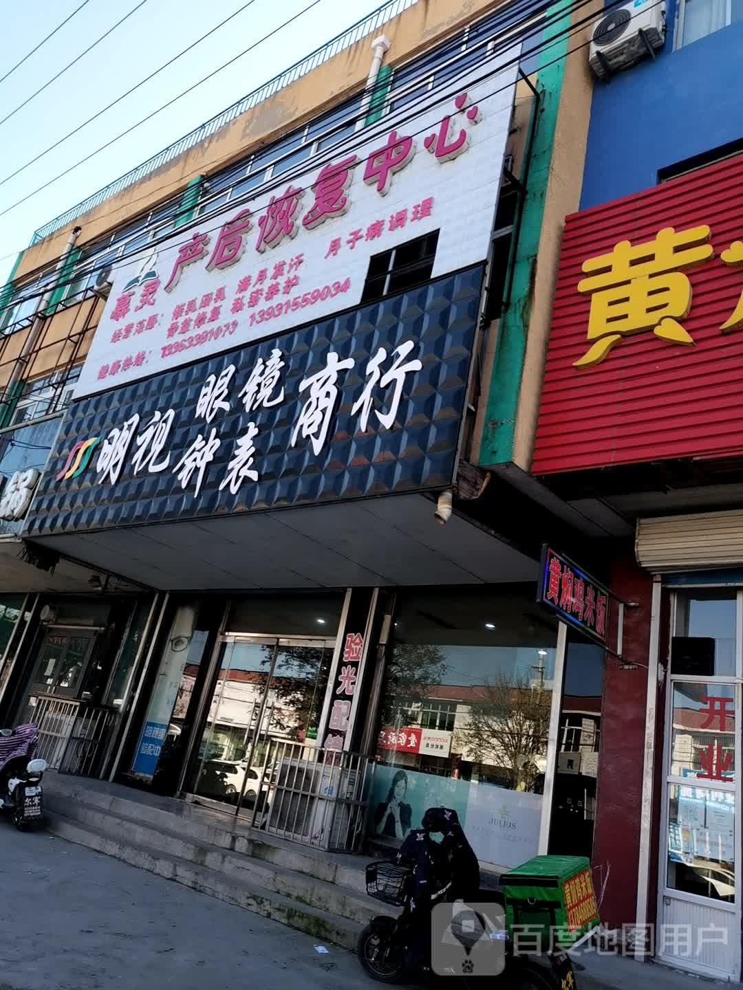 明视眼镜钟表商行(洋洋购物西)