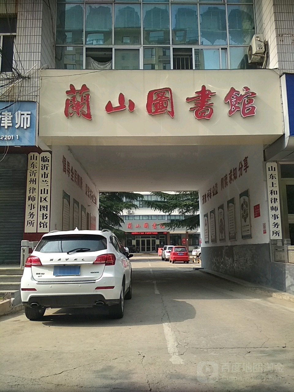 兰山图书馆