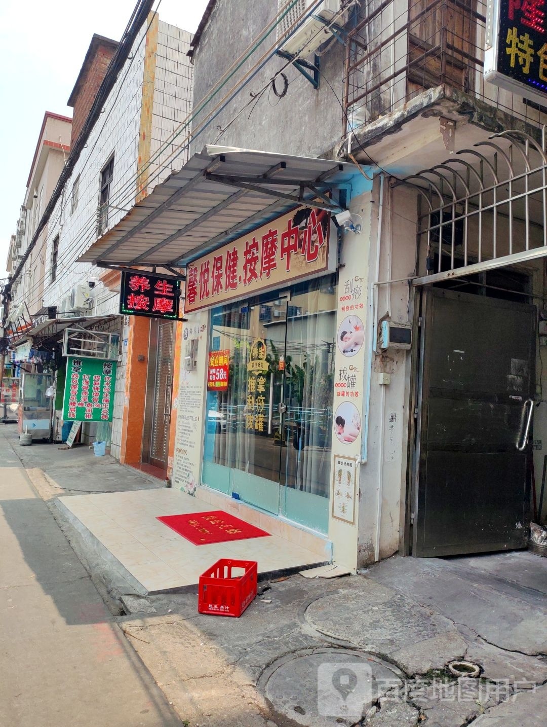 馨悦保健按摩中心