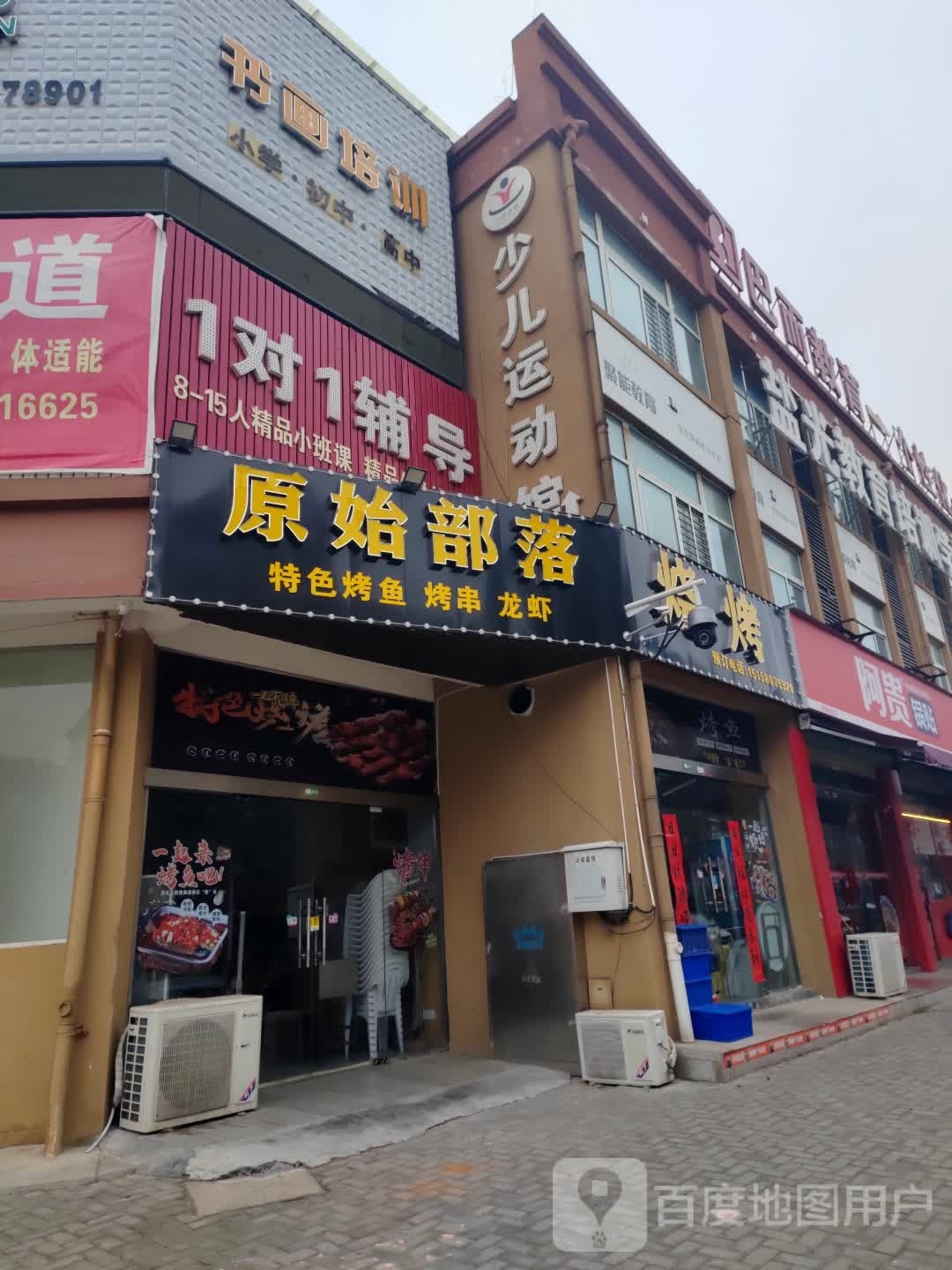 原始部落烧烤(中一路店)