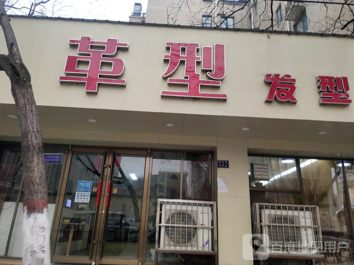 革型发型(思达·大户人家店)