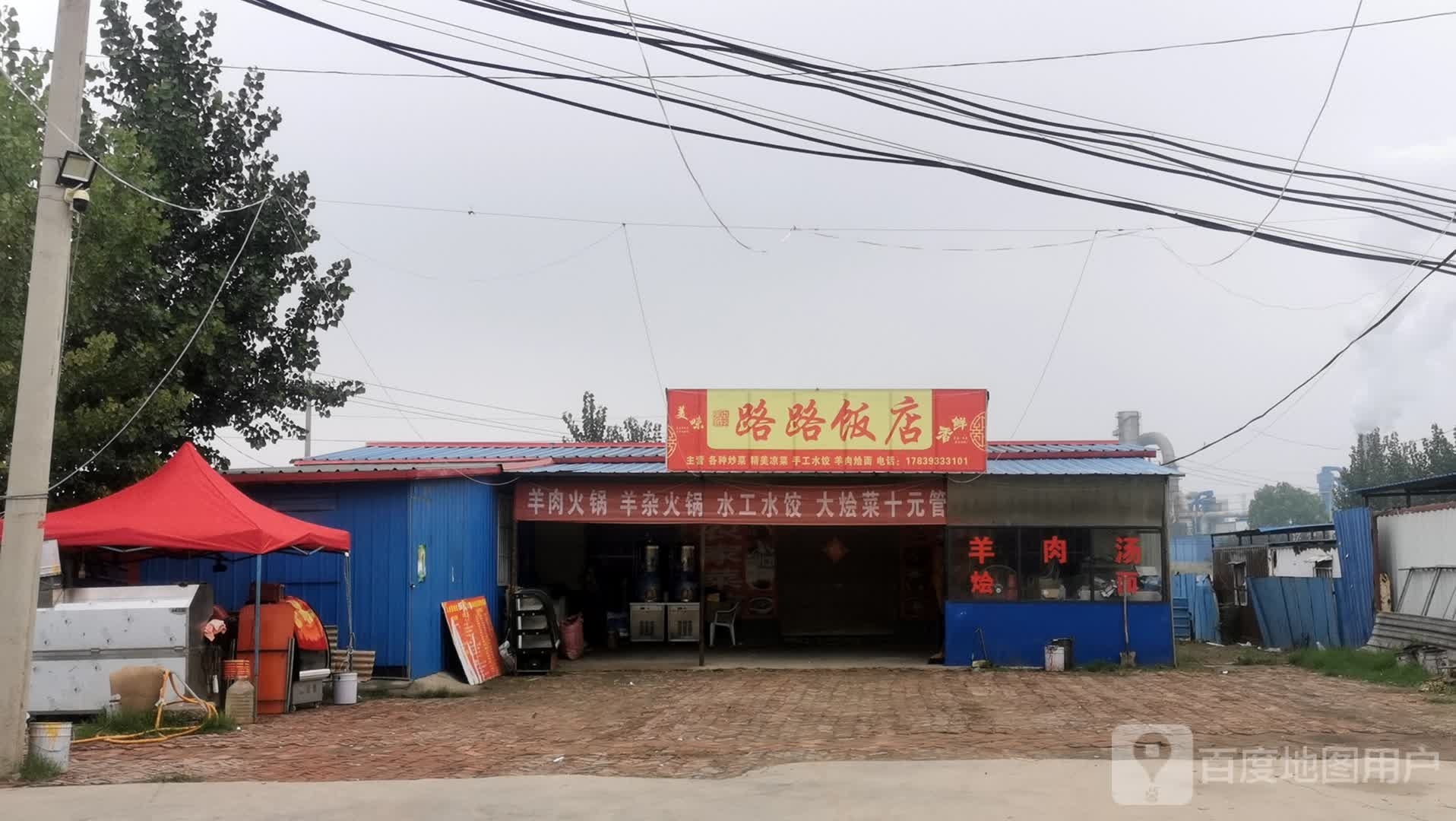 路路农家菜馆环境