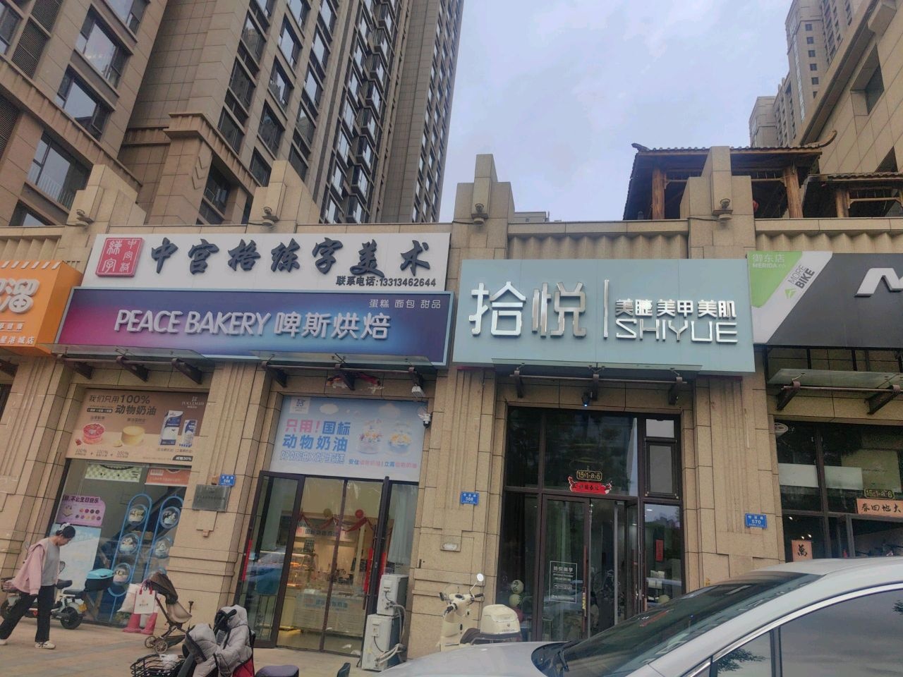 拾悦美睫美甲皮肤管理(星港城店)