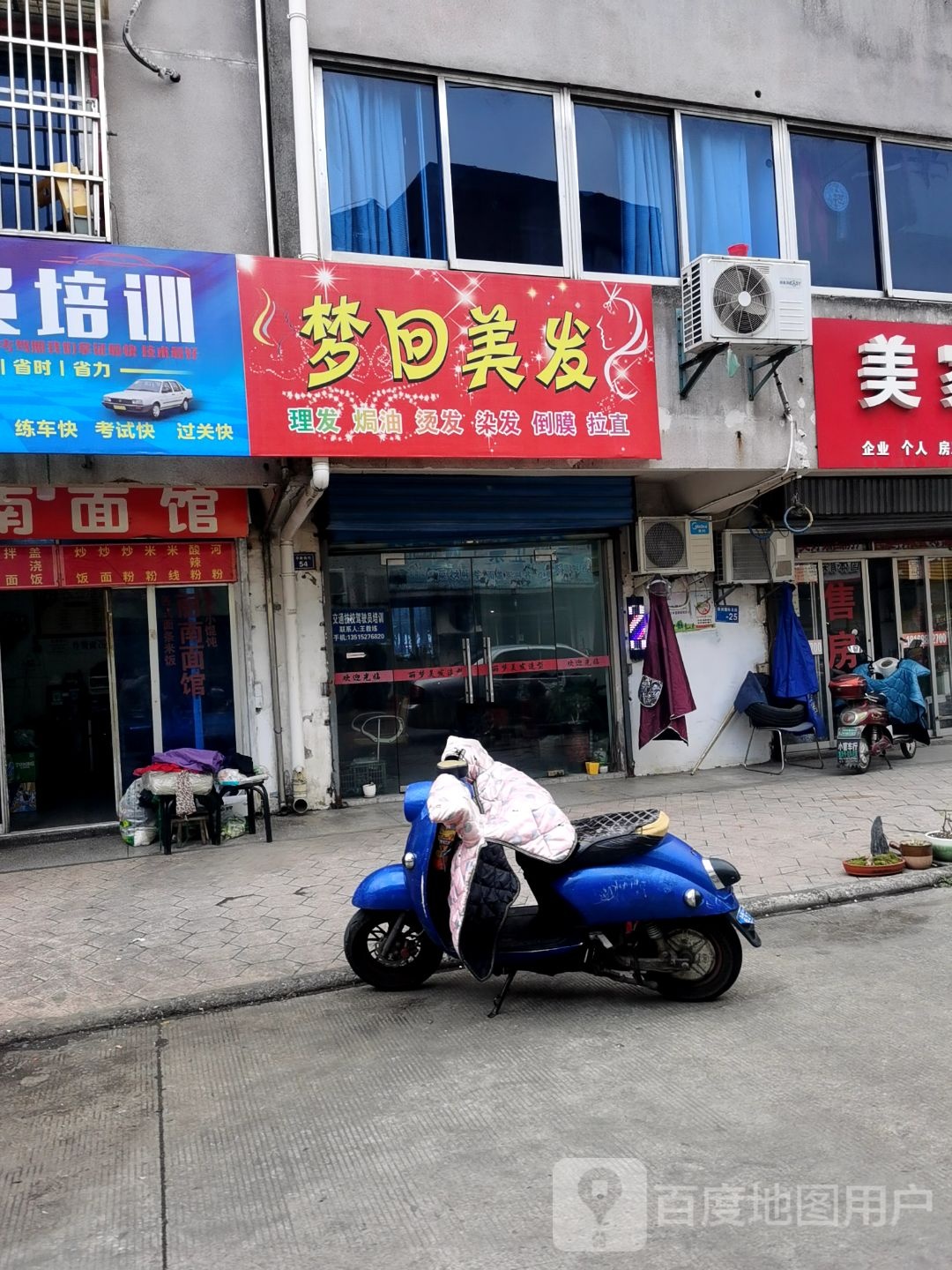 梦回理发