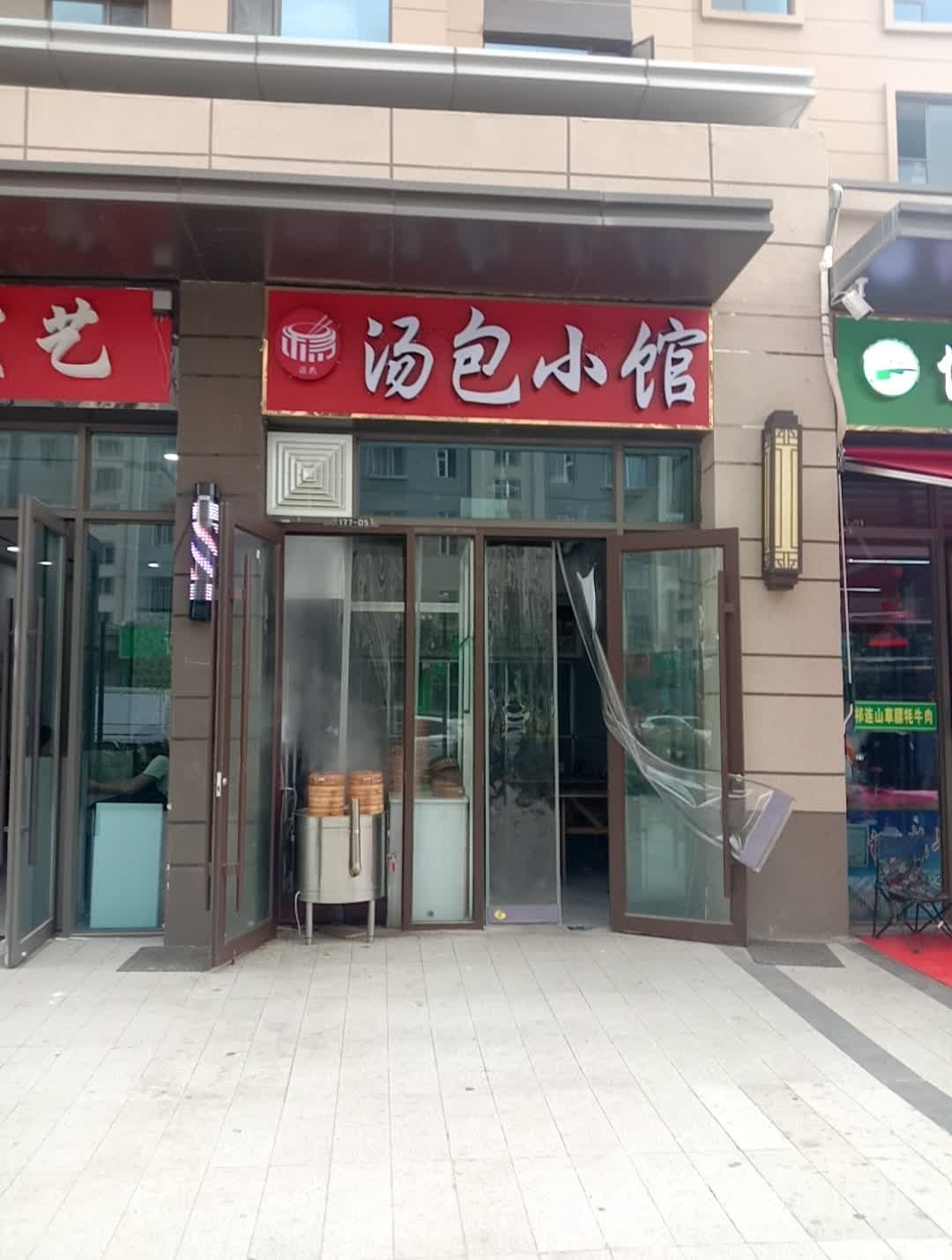汤包小馆(吾悦广场店)