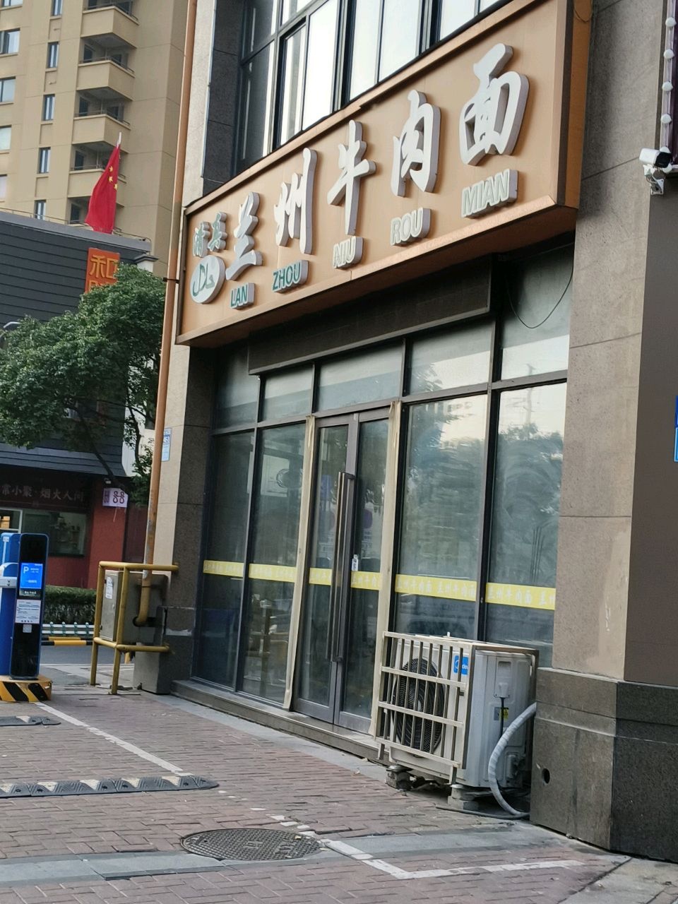 清真兰州牛肉面(九洲花园三期店)