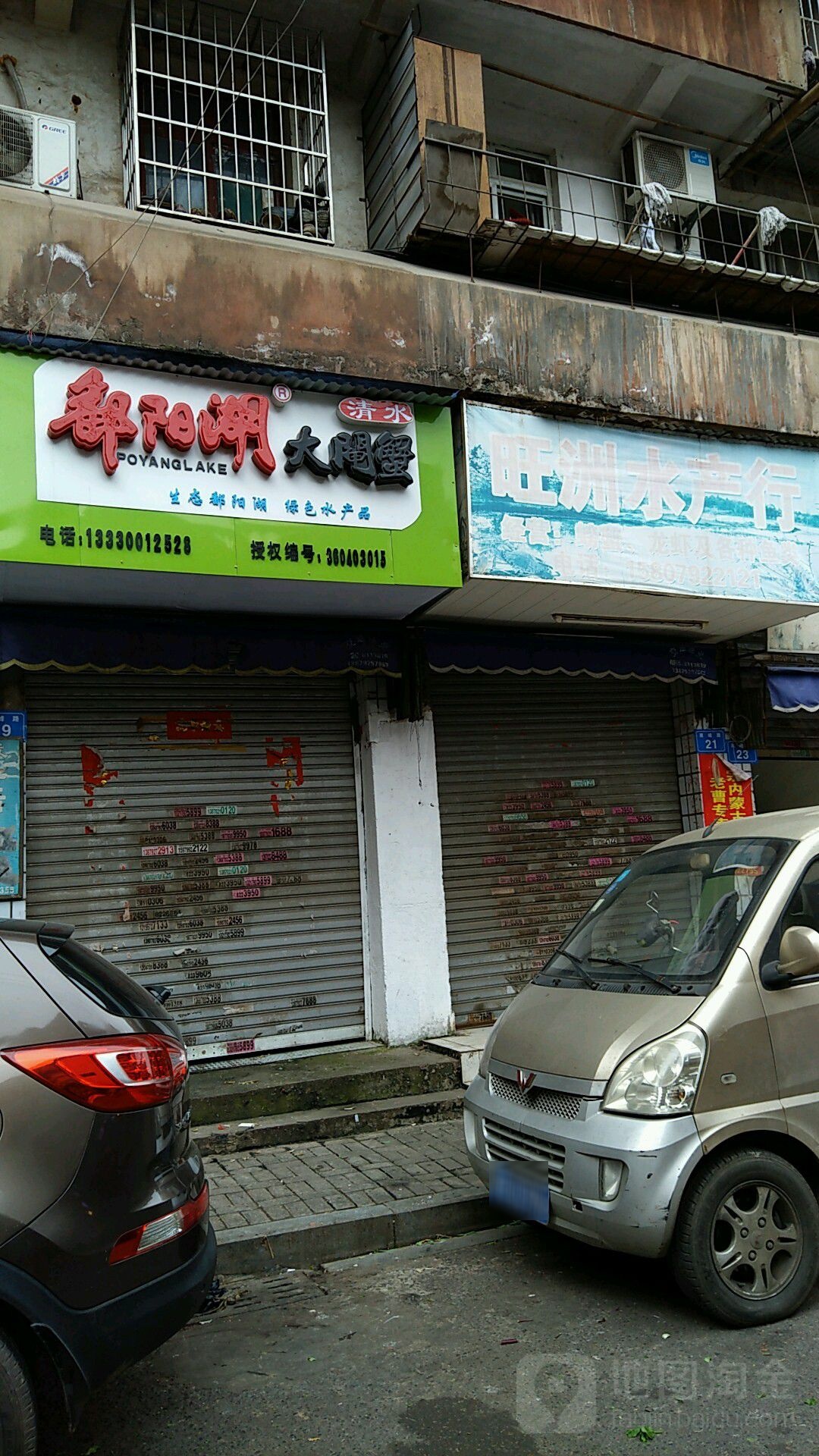 旺洲水产行