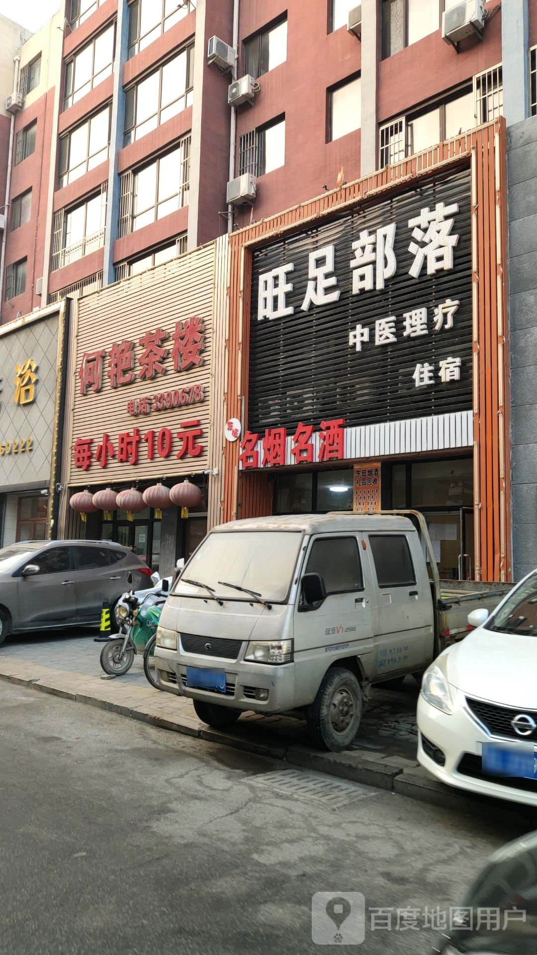 旺足布落