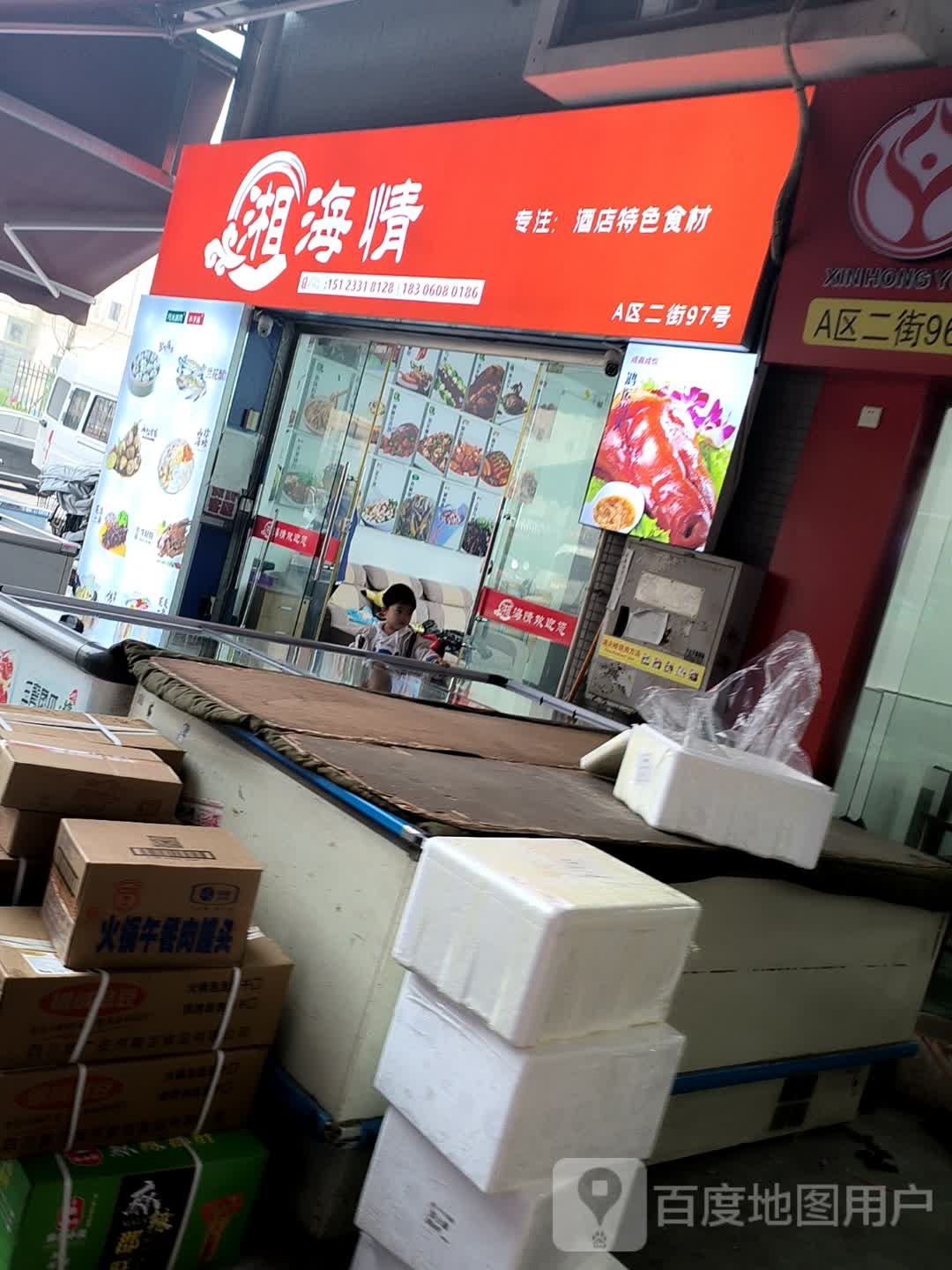 湘海情