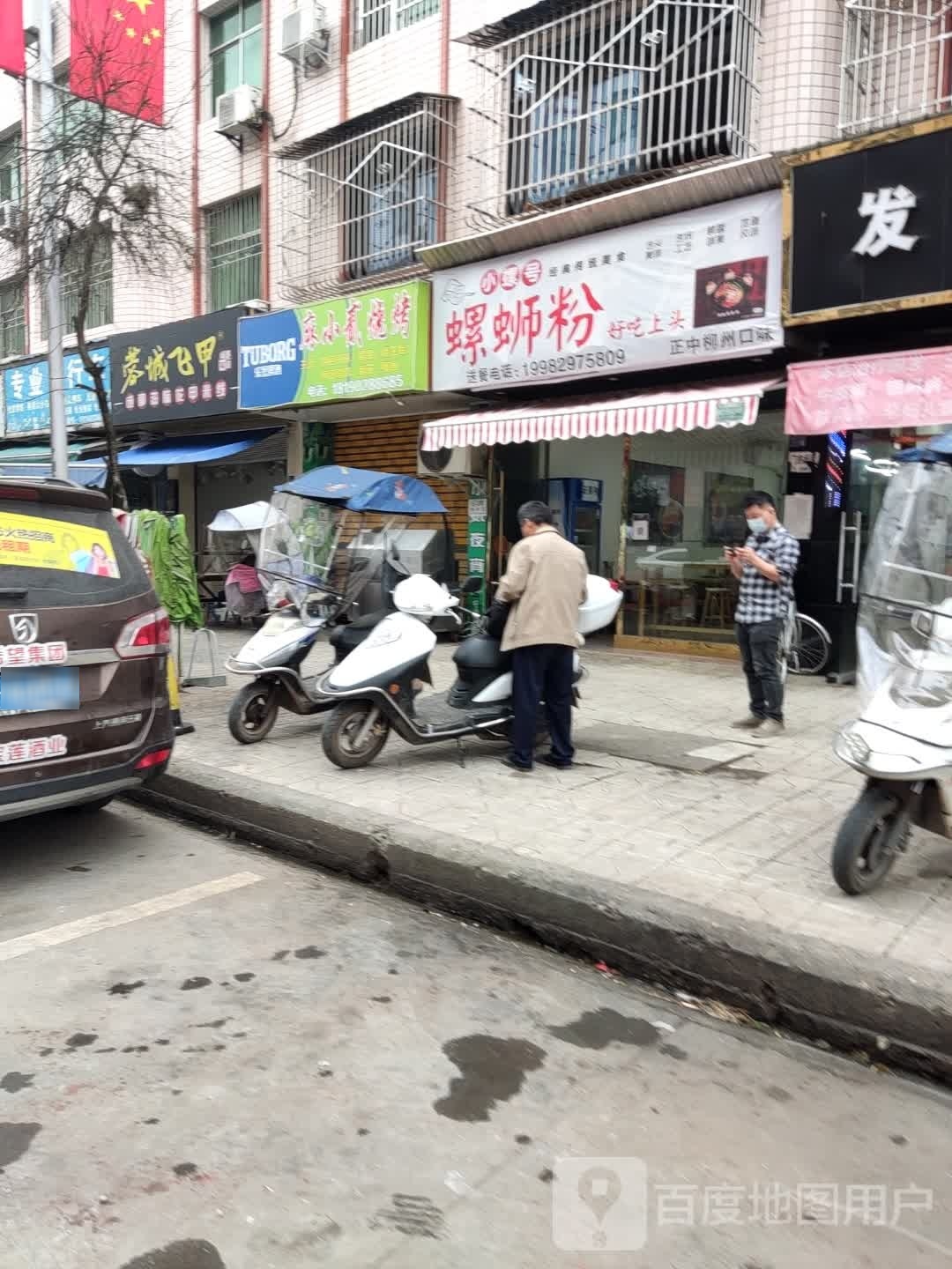 小螺号螺si粉(西大街店)