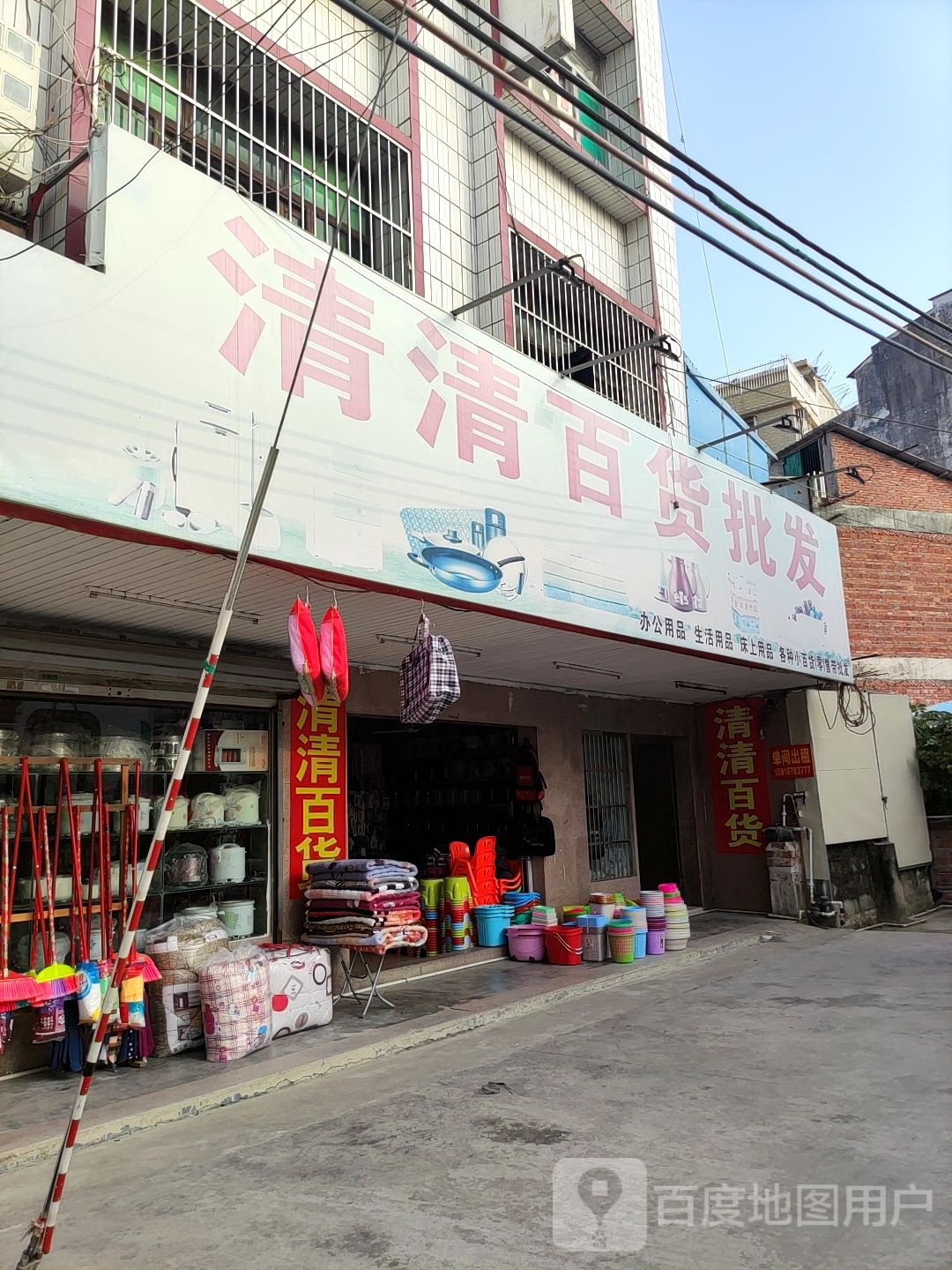 清清百货