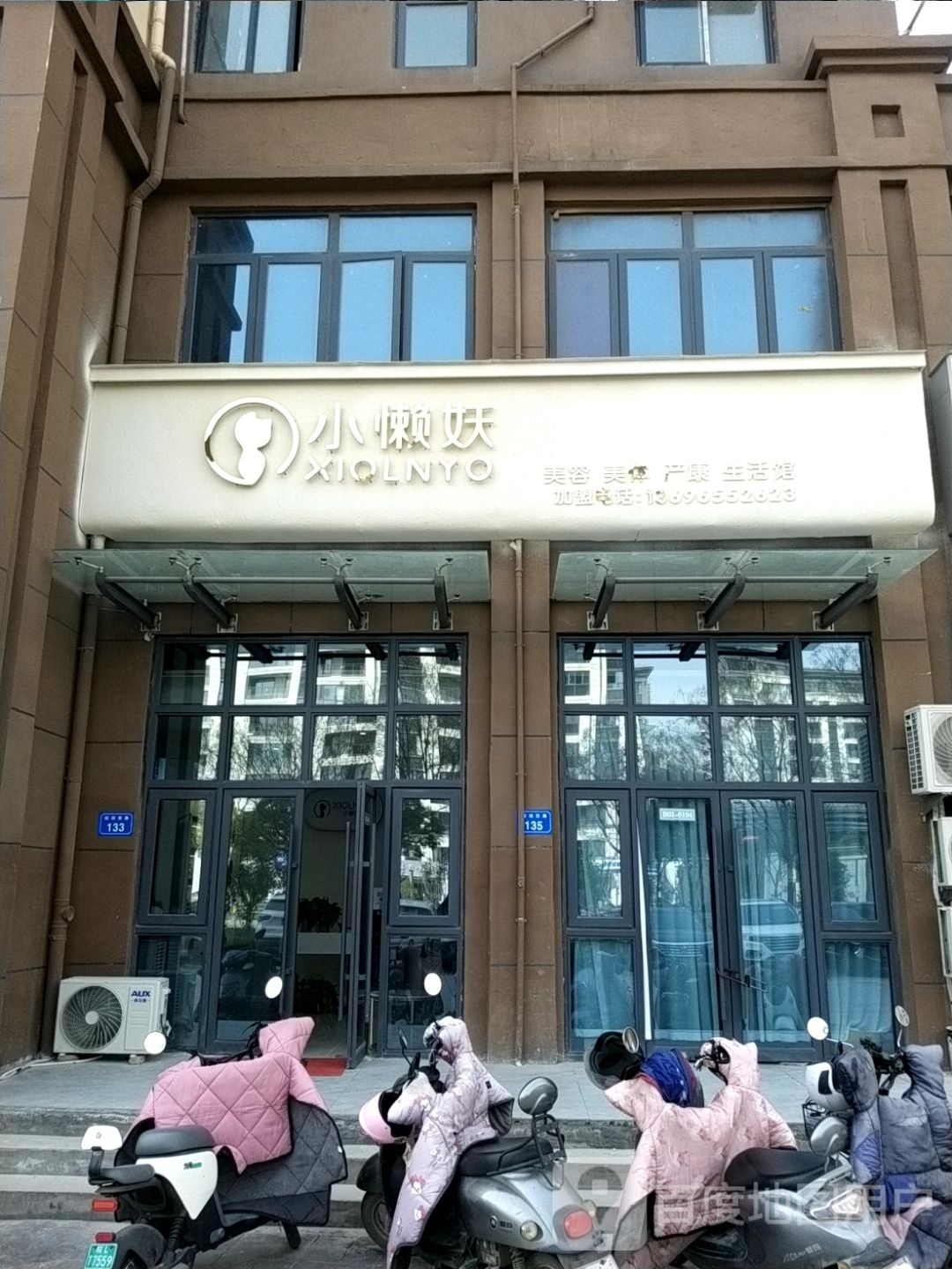 小兰妖美容(迎宾小区店)