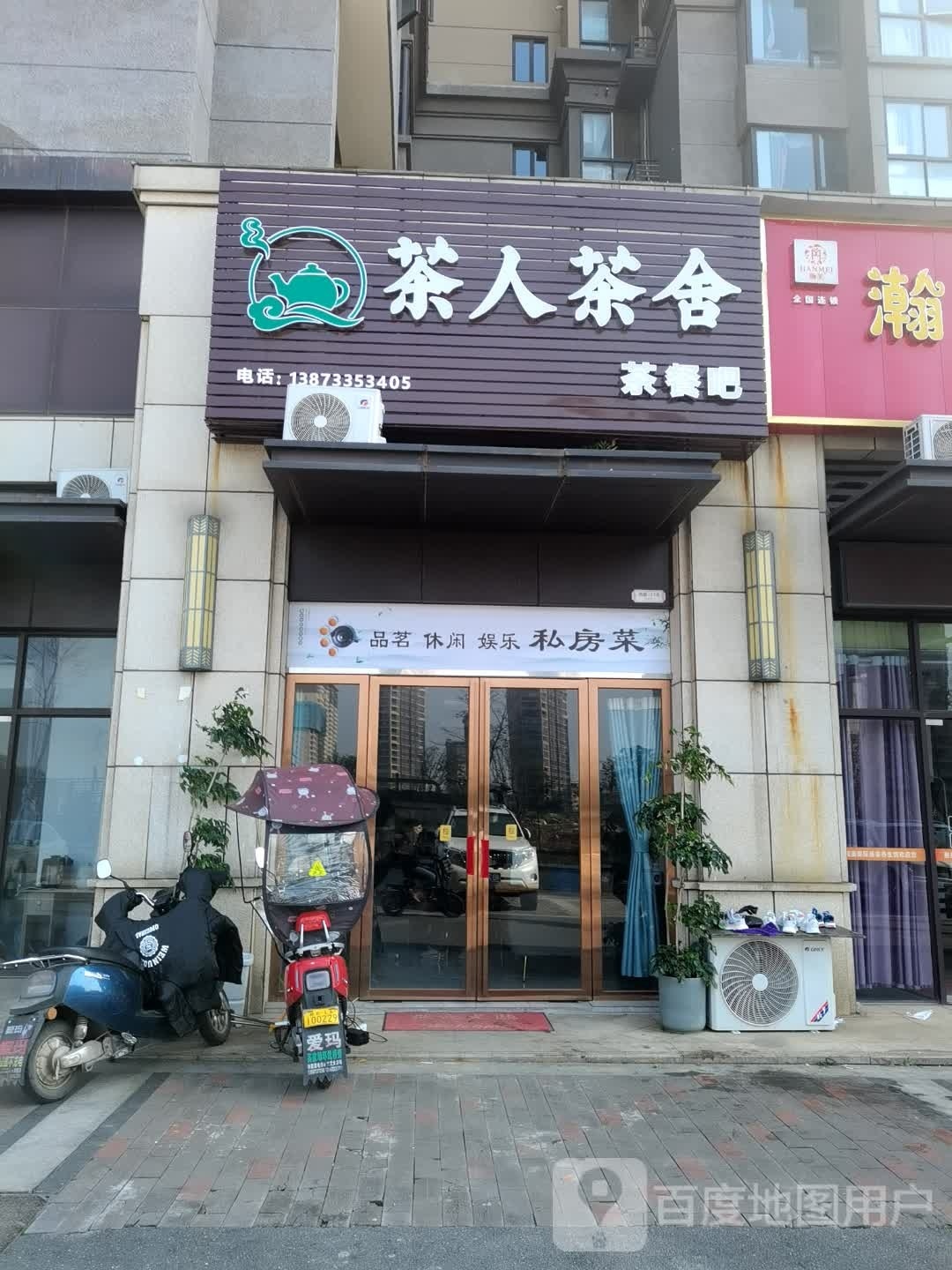 茶人茶舍茶餐吧(东部美的城店)