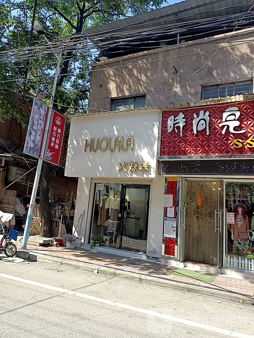 镇平县火辣辣(文化路店)