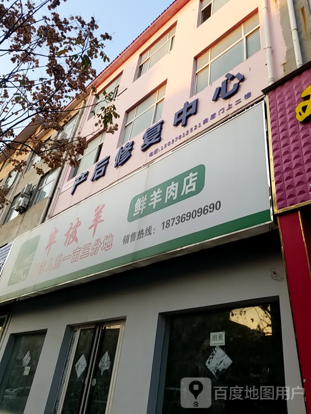 产后修复中心