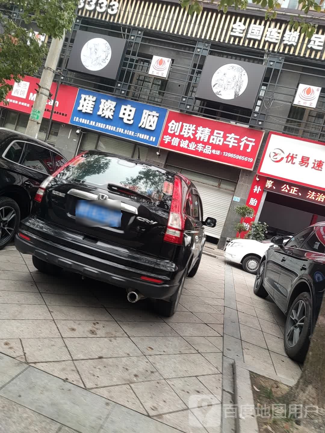 璀璨电子(天安都市花园南区店)