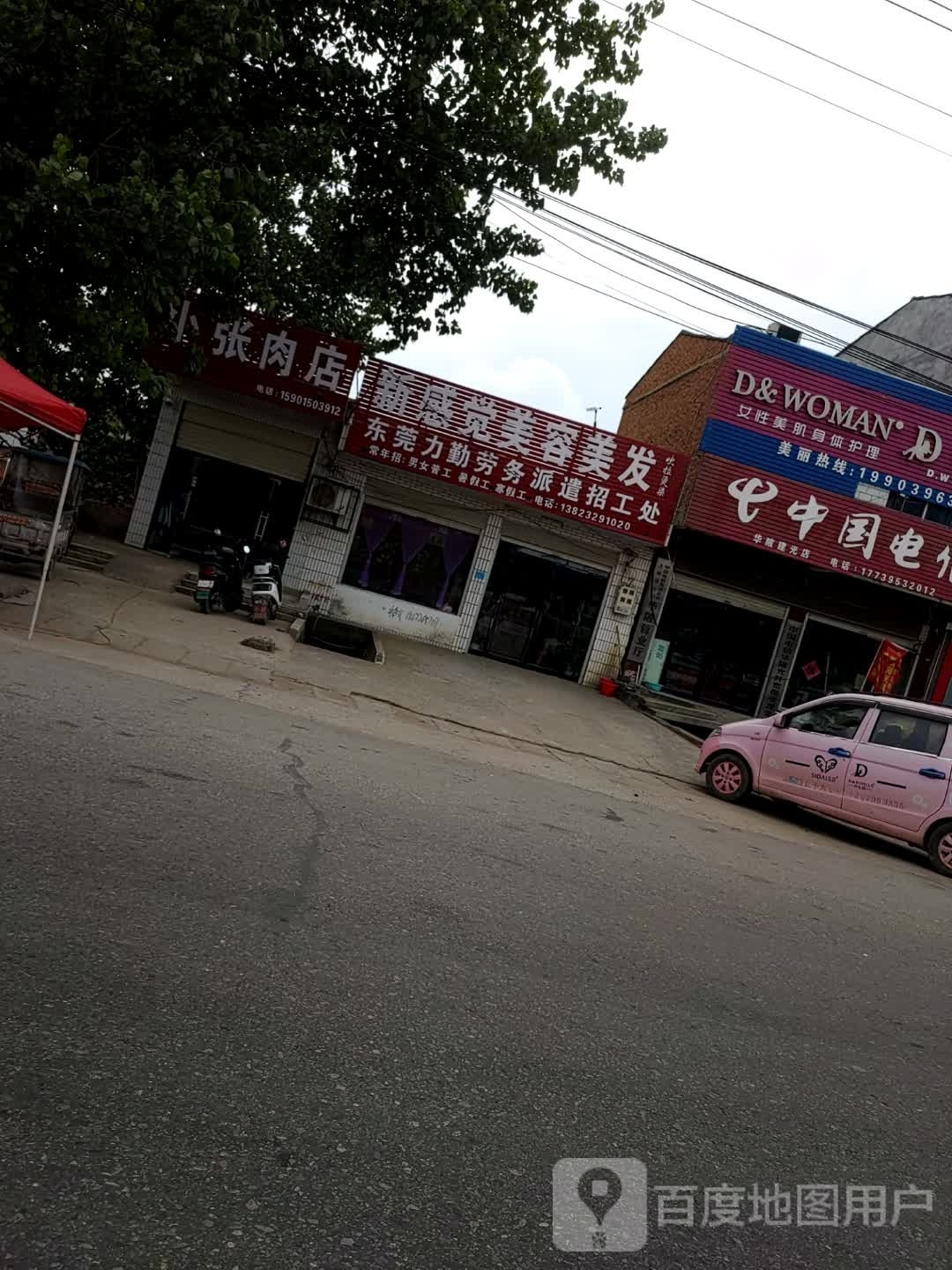 上蔡县华陂镇小张肉店