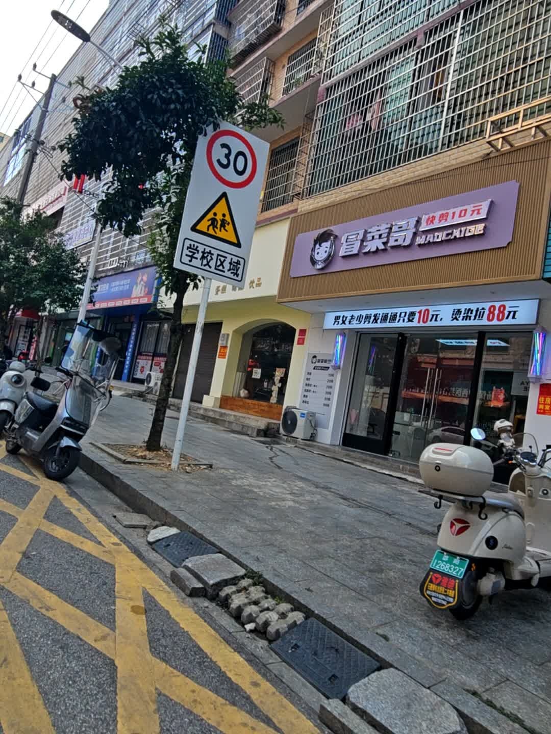冒菜哥