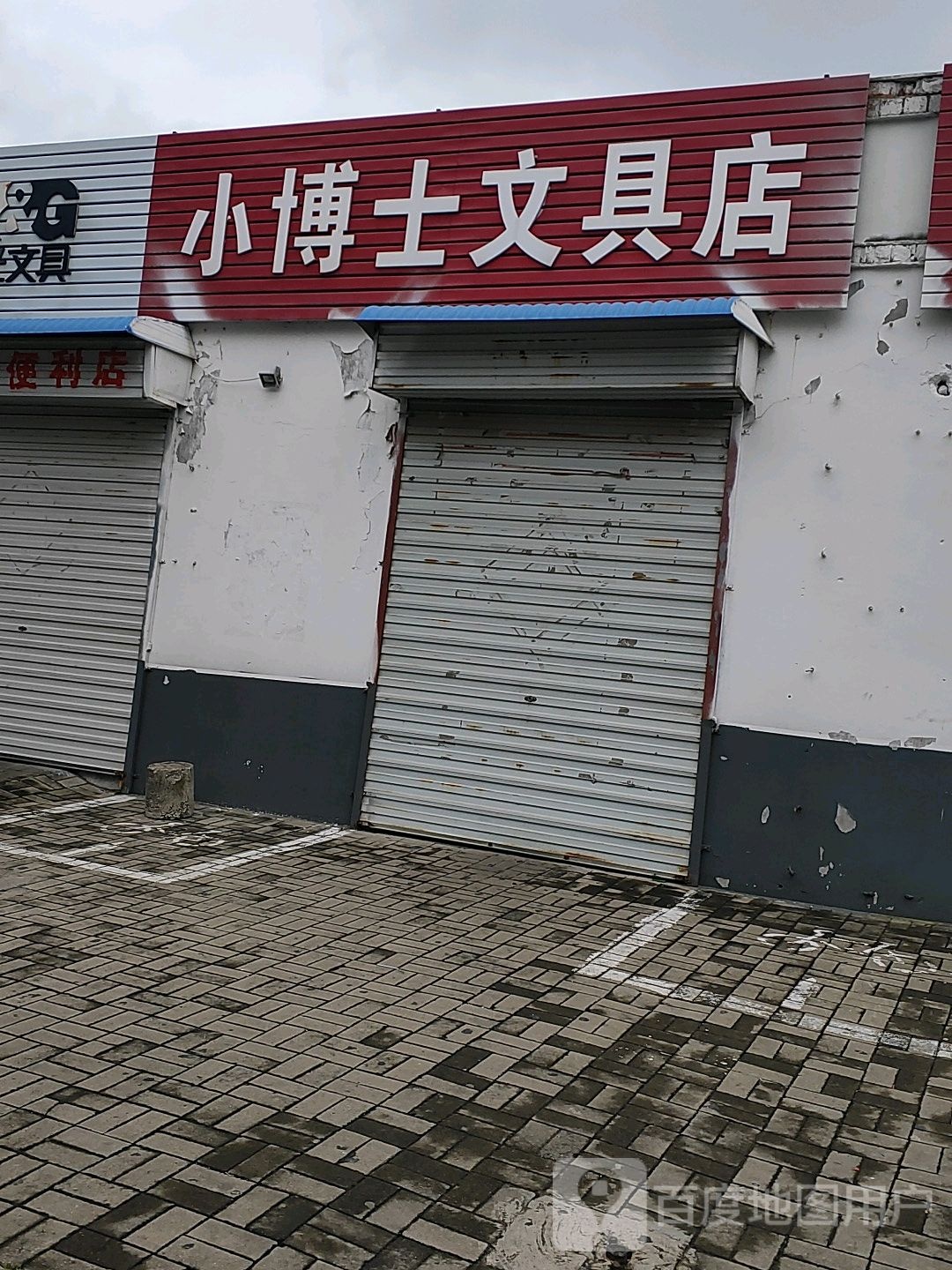 小博士文具店(迎宾大道店)