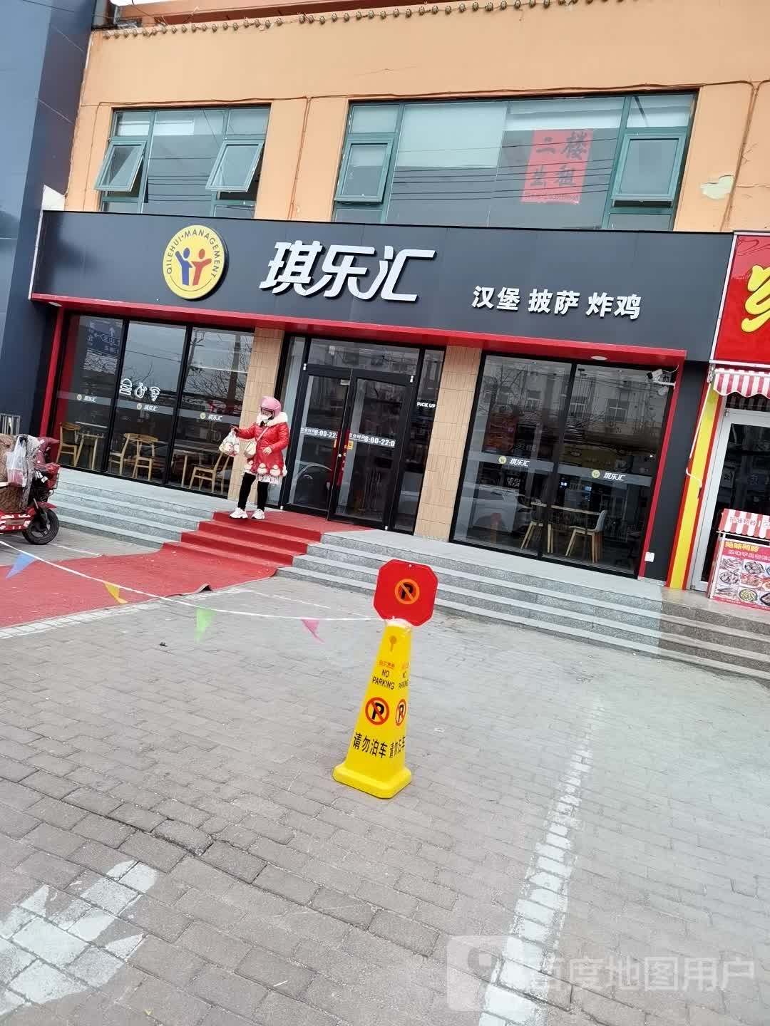 琪乐汇·汉堡蛋炸鸡(盛海店)