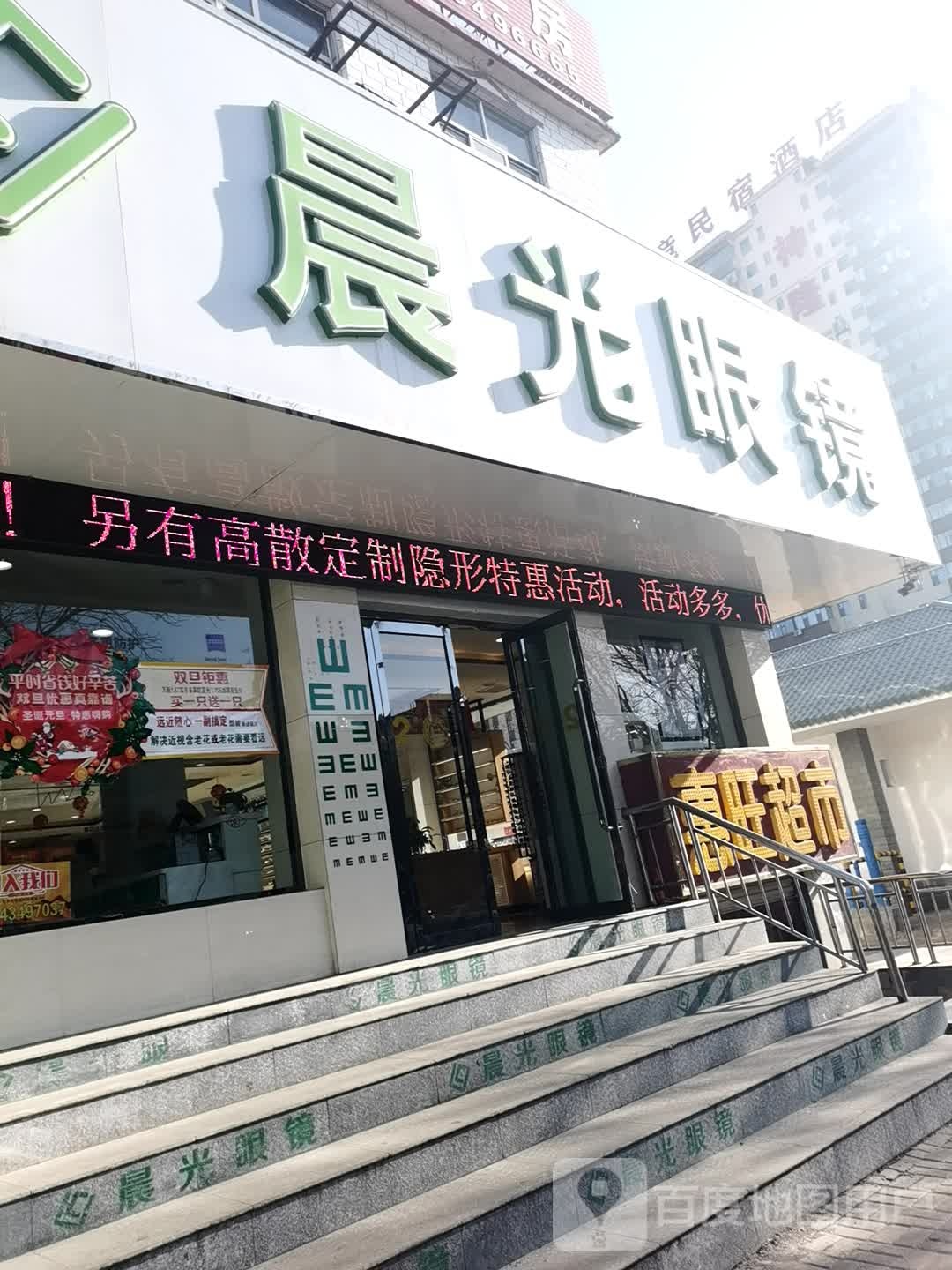晨光眼睛(人民公园店)