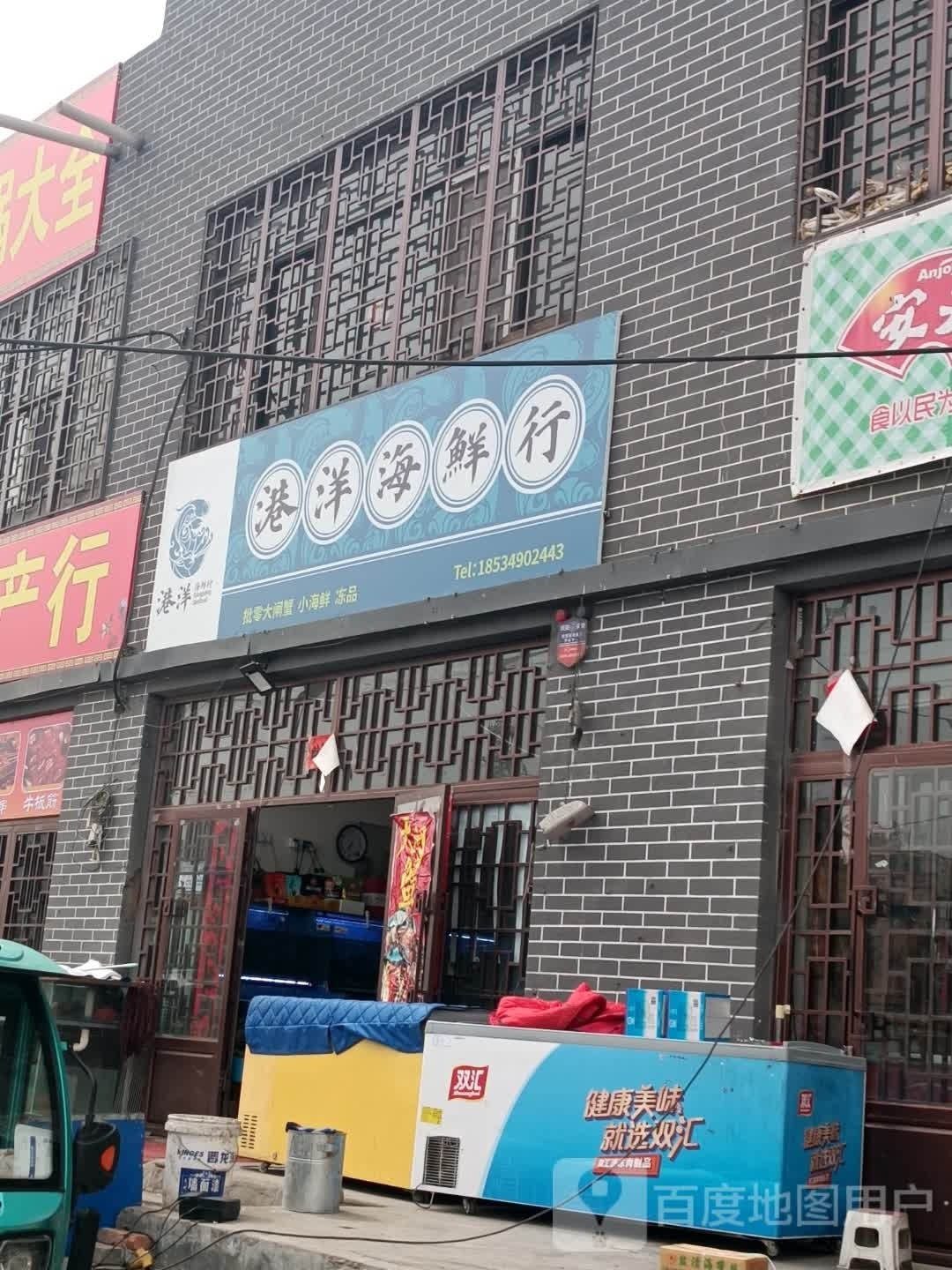 港阳海鲜行