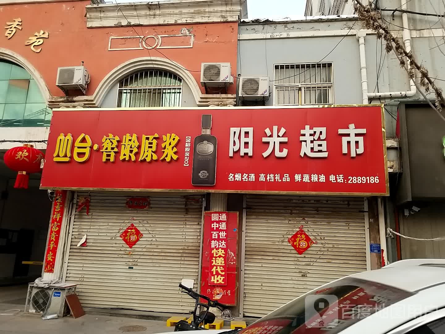 阳光超市(筑先路店)