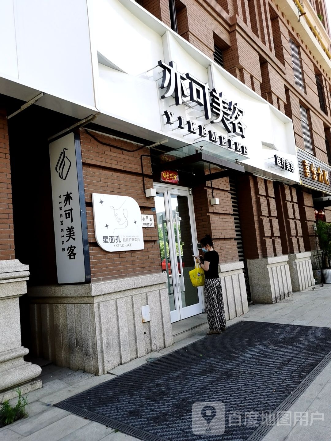 天津亦可美客医疗美容