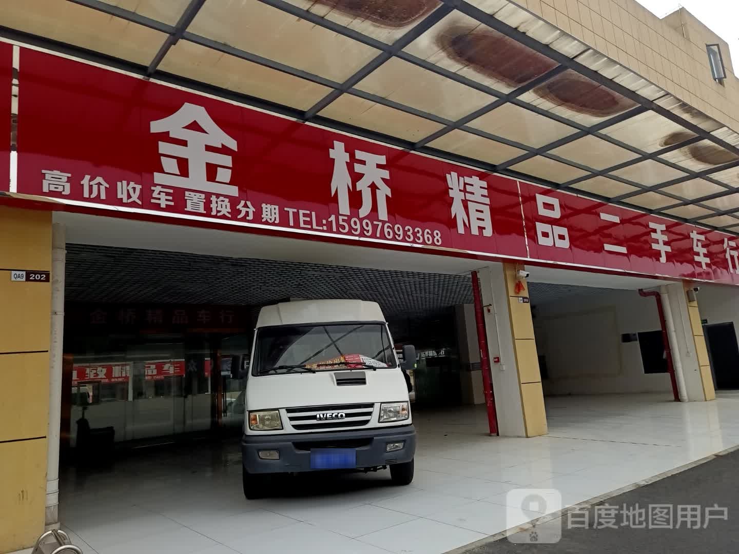 金桥精品二手车行