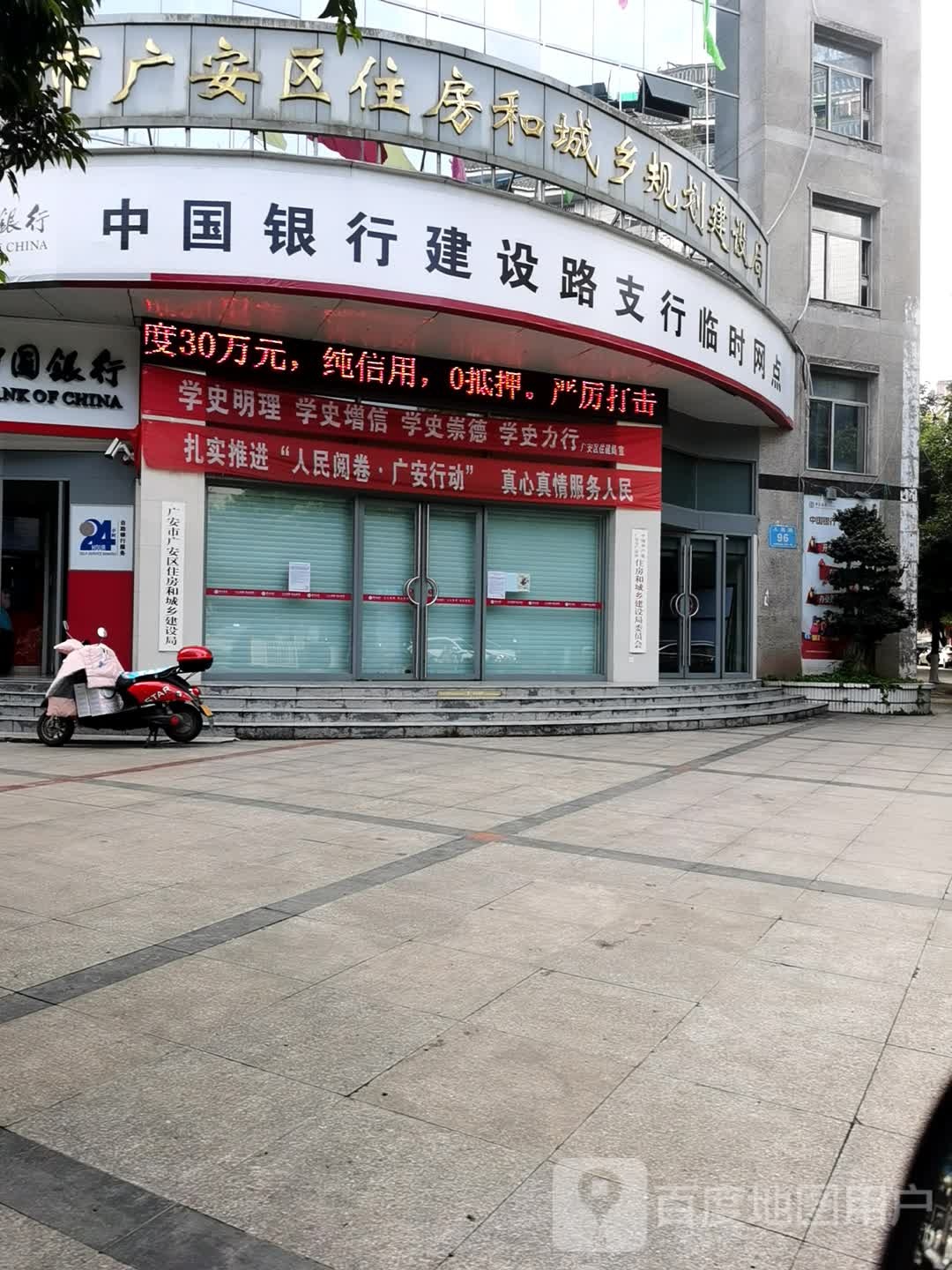 广安市广安区住房和城乡建设局