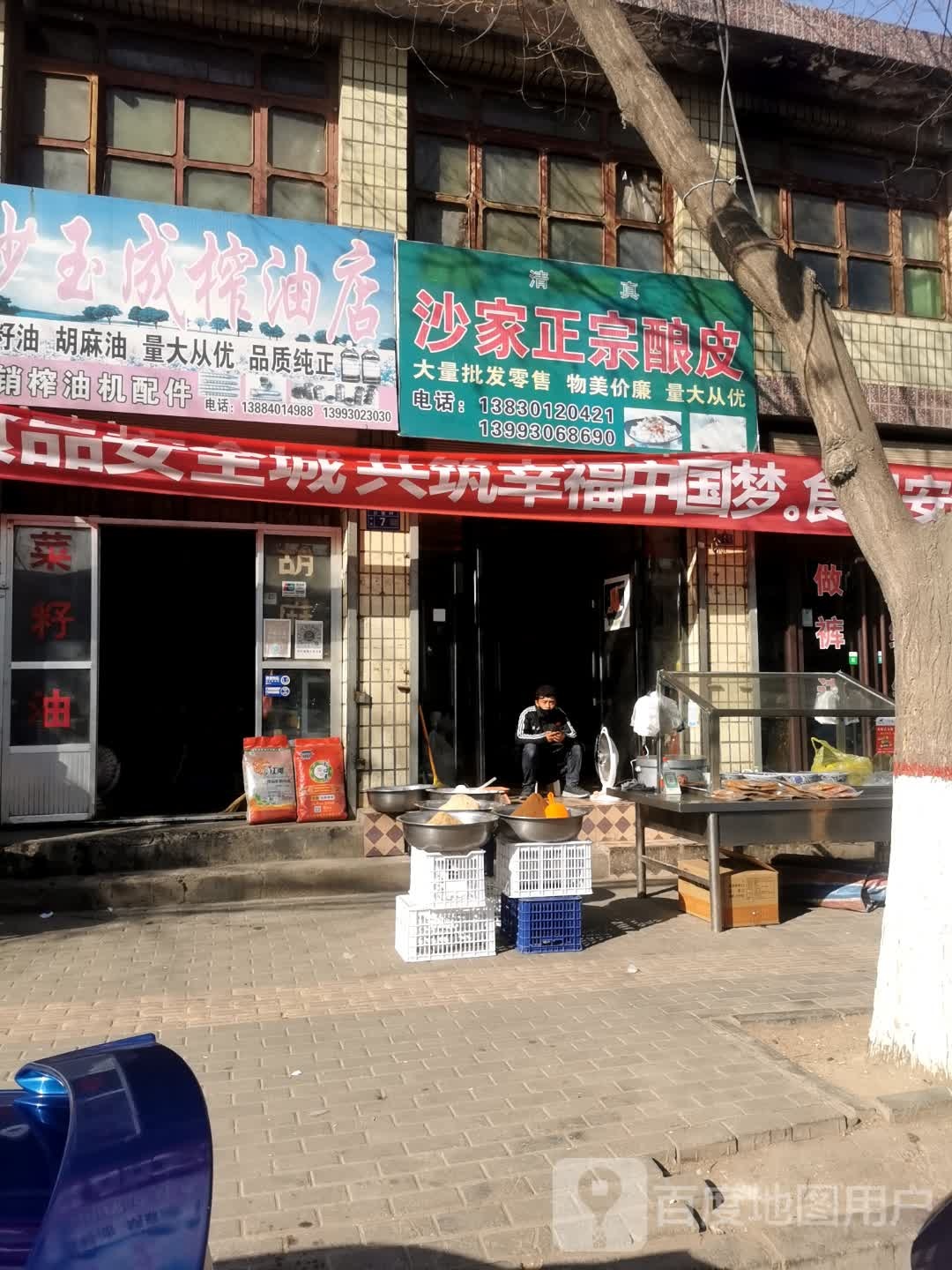 三家正宗酿皮
