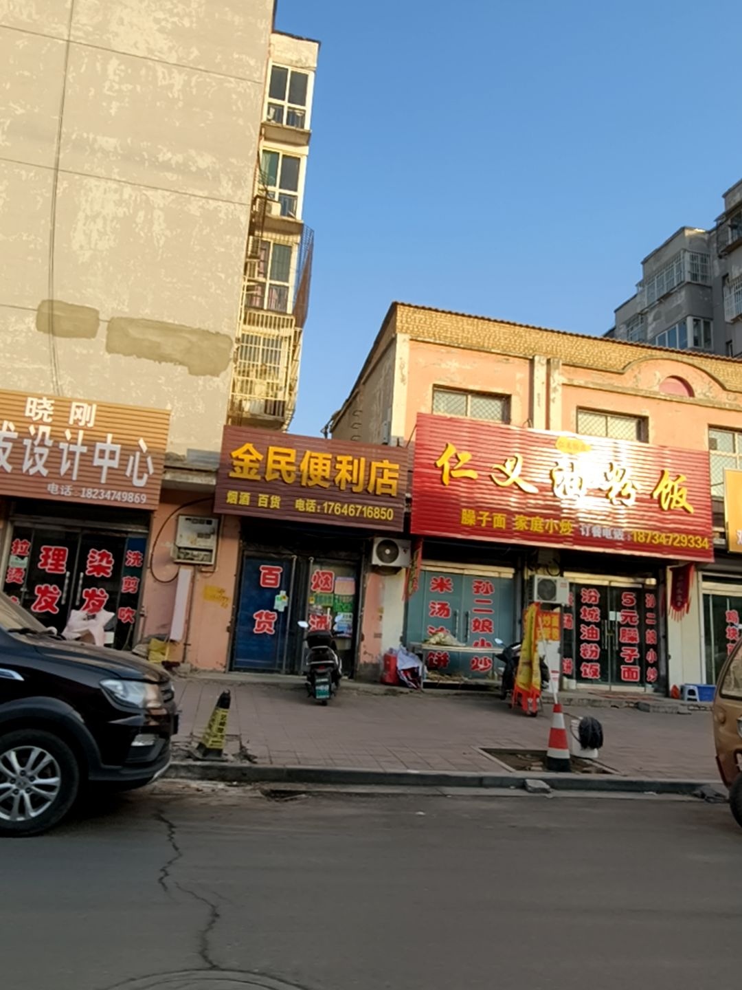 金民便利店