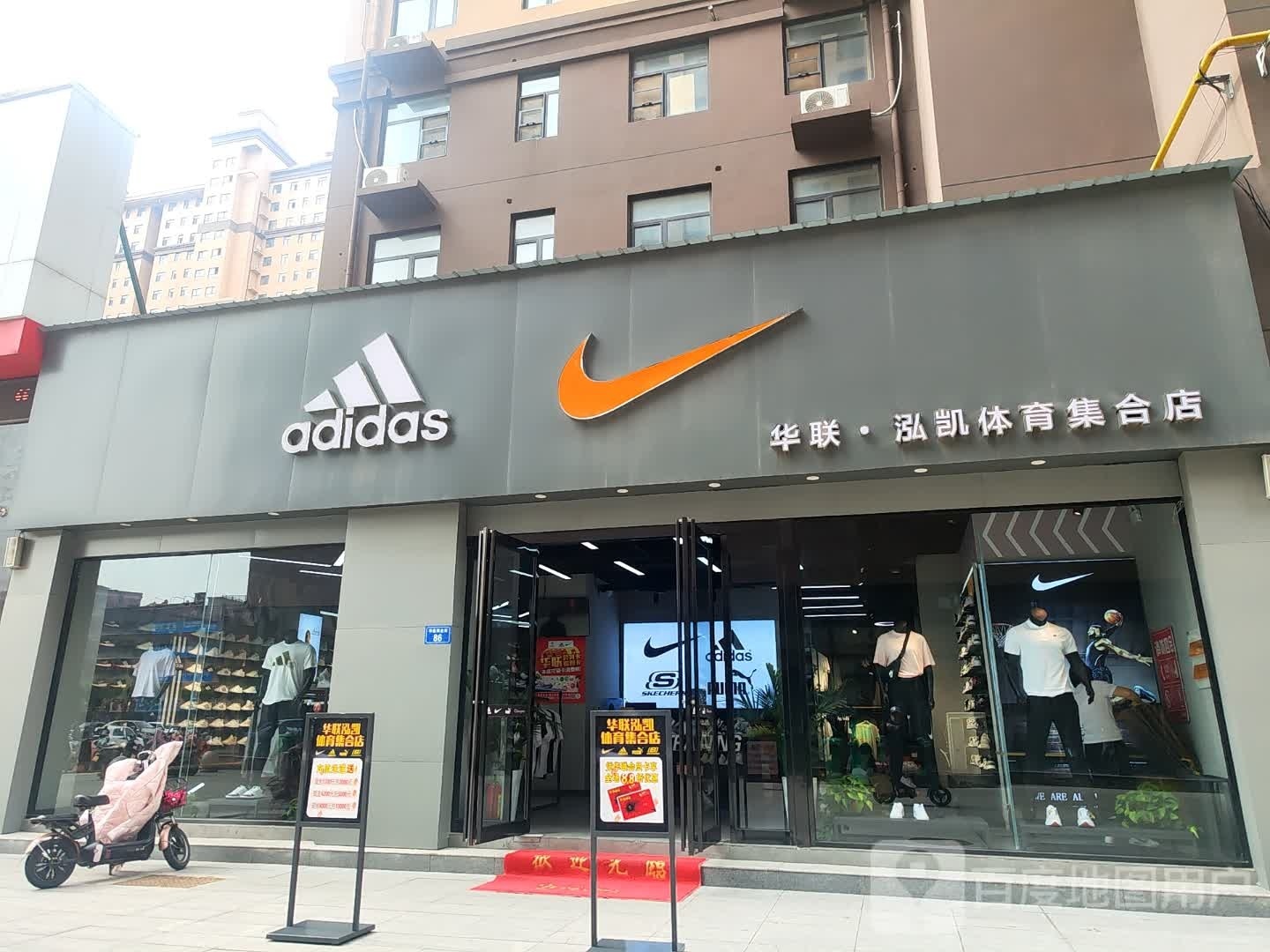 平舆县华联鸿凯体育集合店