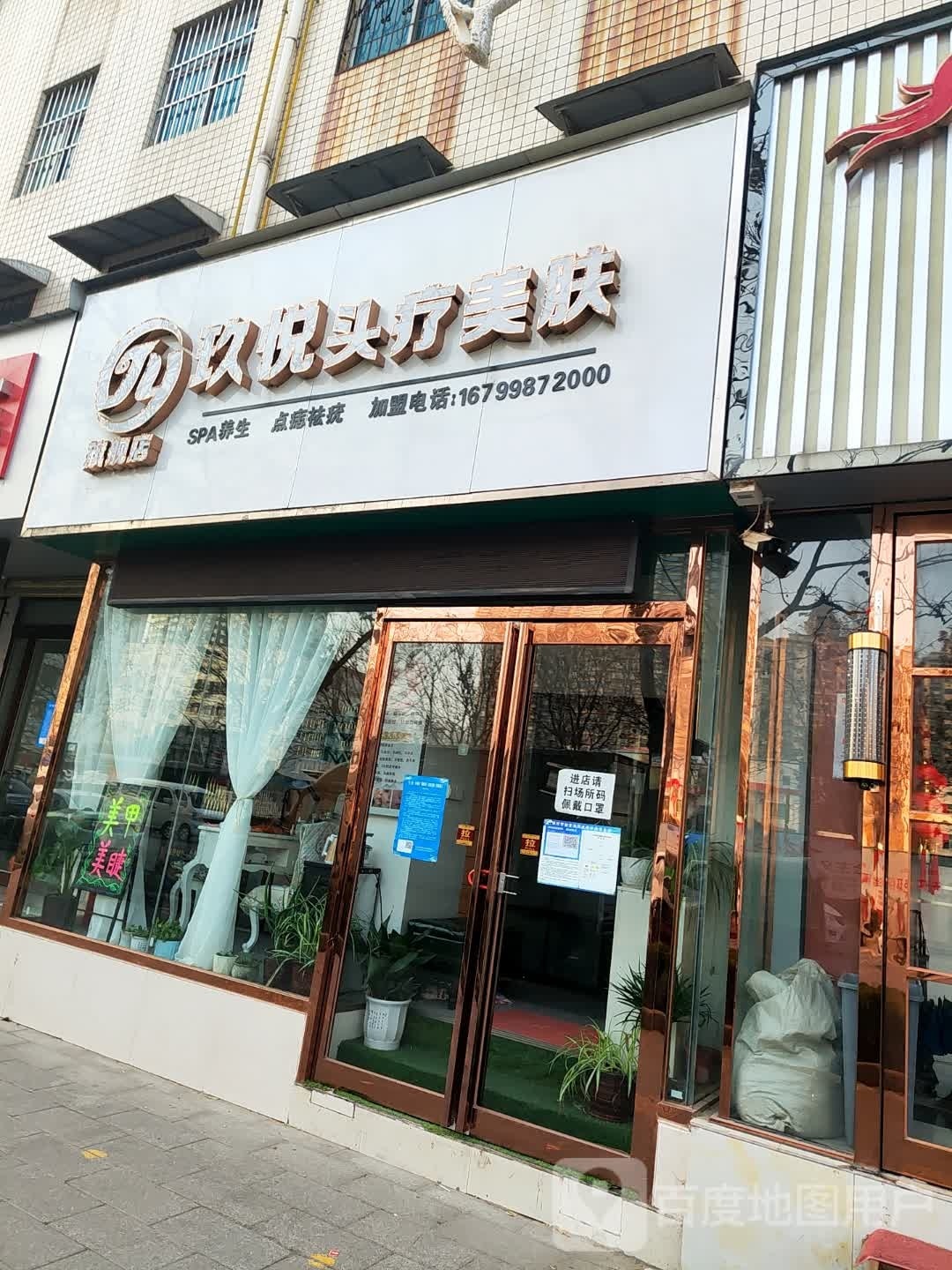 玖悦美肤(汉江路店)