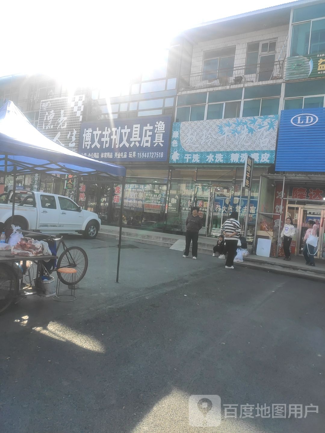 博文书刊文具店