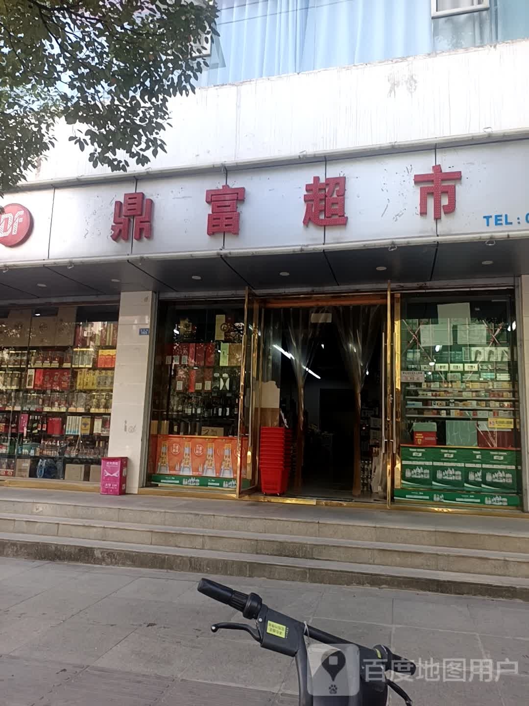 鼎富超市(登科寺路店)