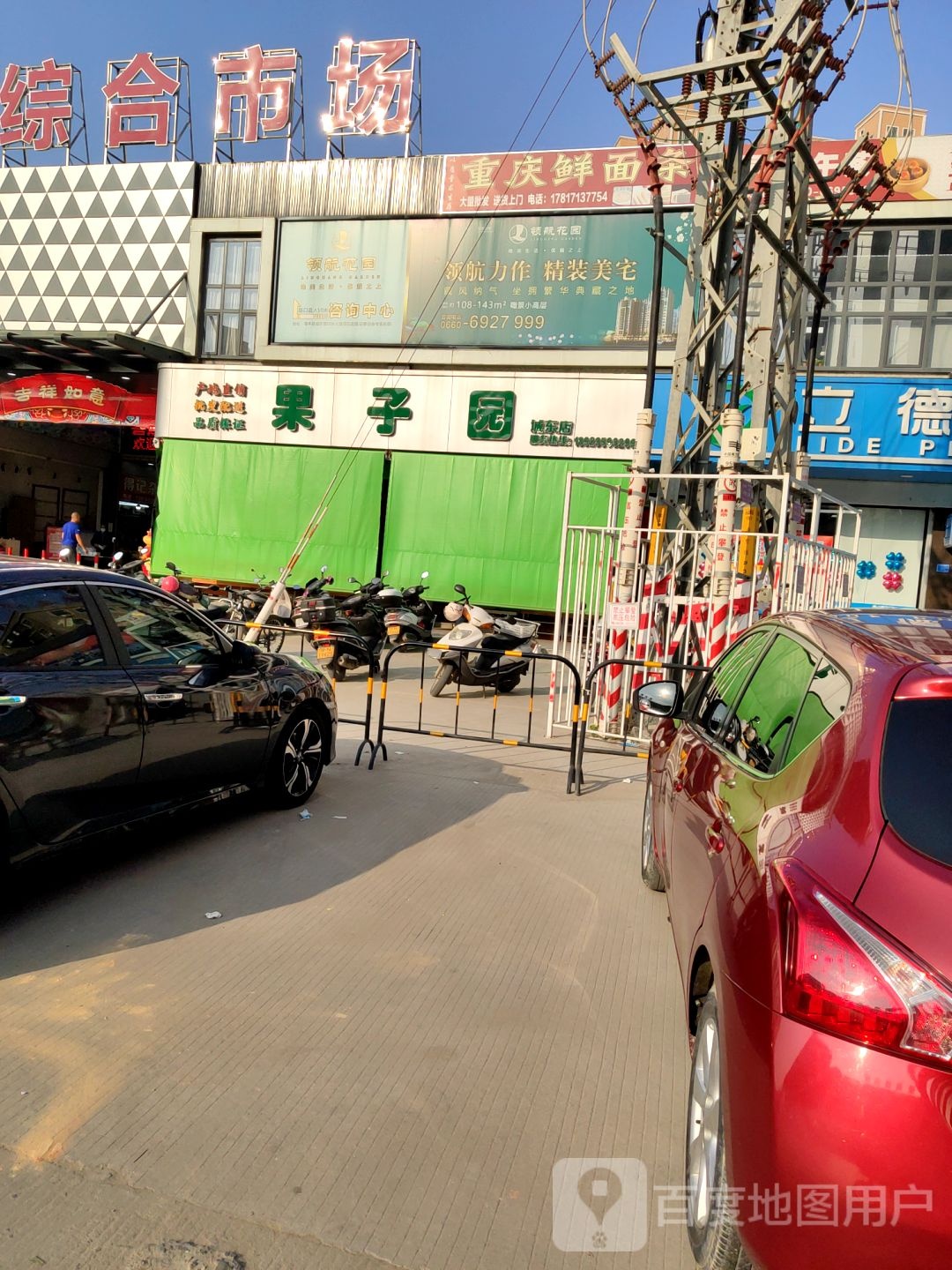 果子园