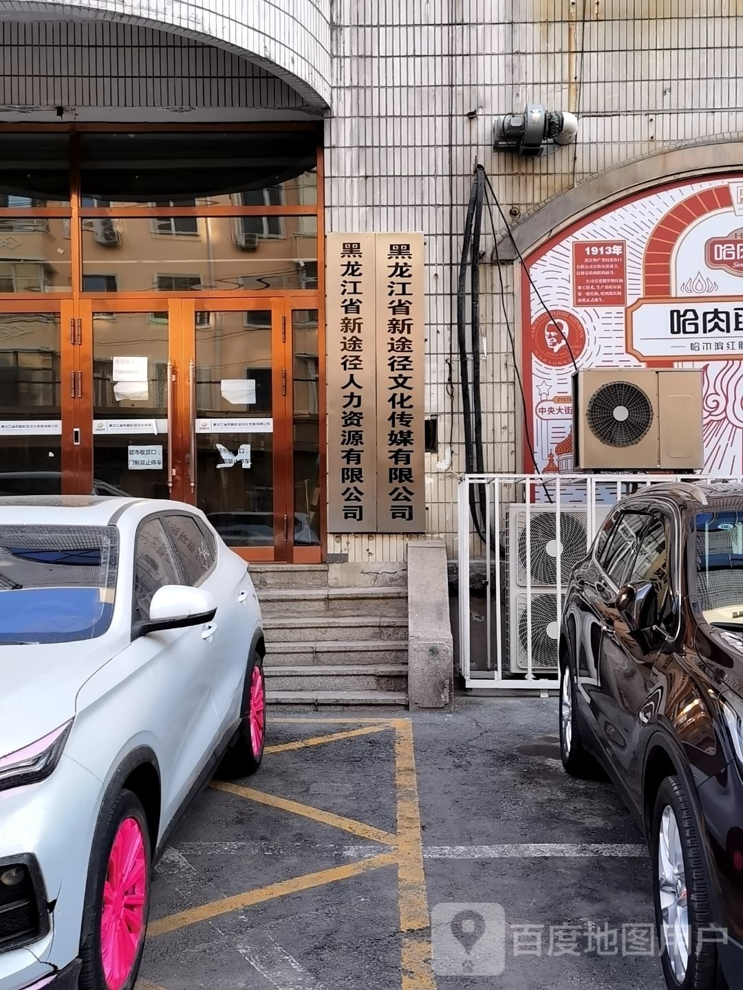 黑龙江中新途径文化传媒有限公司