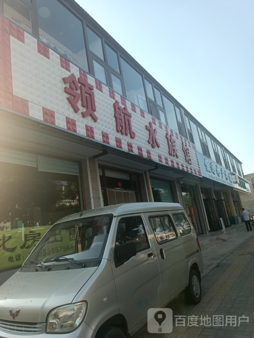 领航水族馆