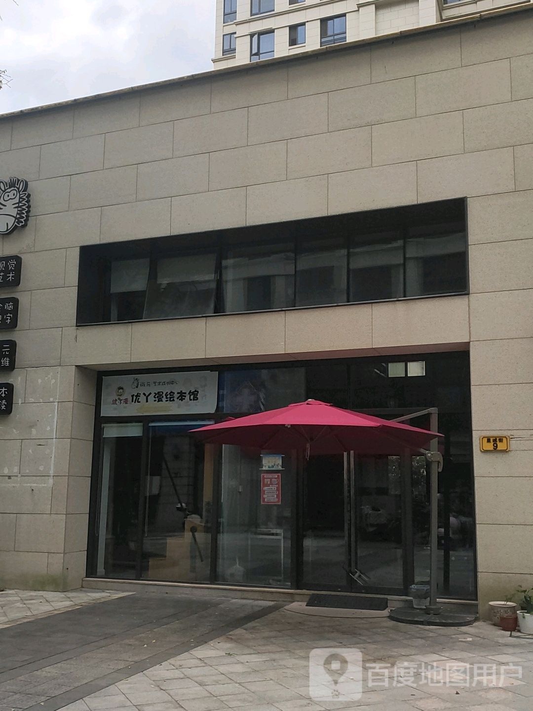 优丫漫绘本馆