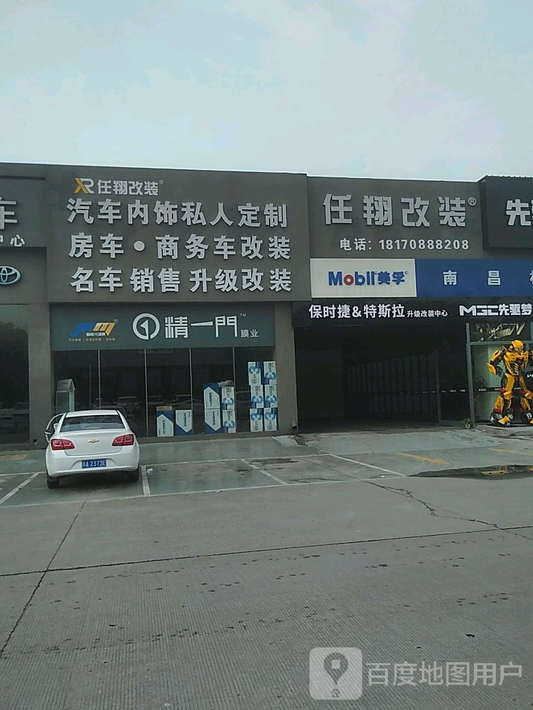 任翔改妆(火炬三路工厂店)