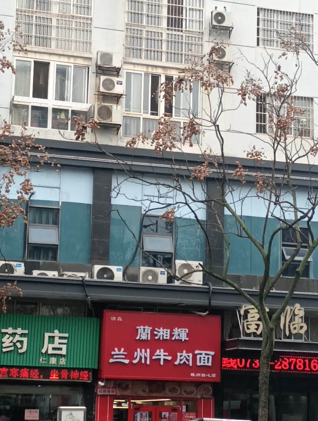 蘭湘輝·兰州牛肉面