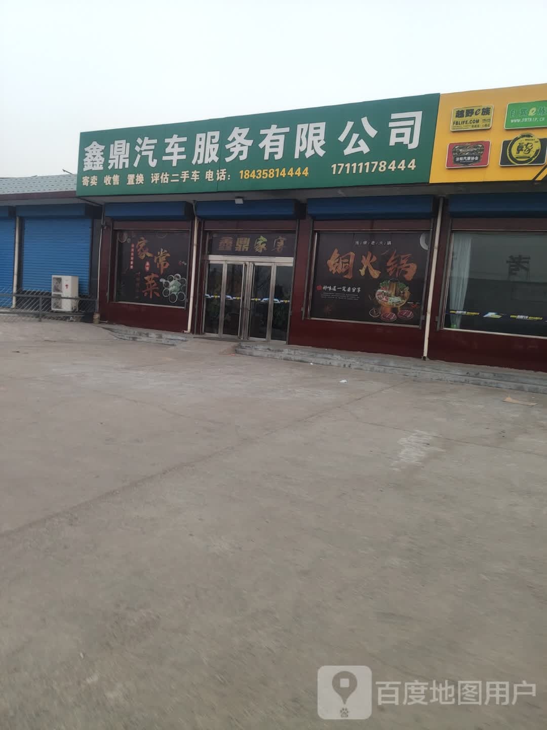 鑫鼎汽服改装