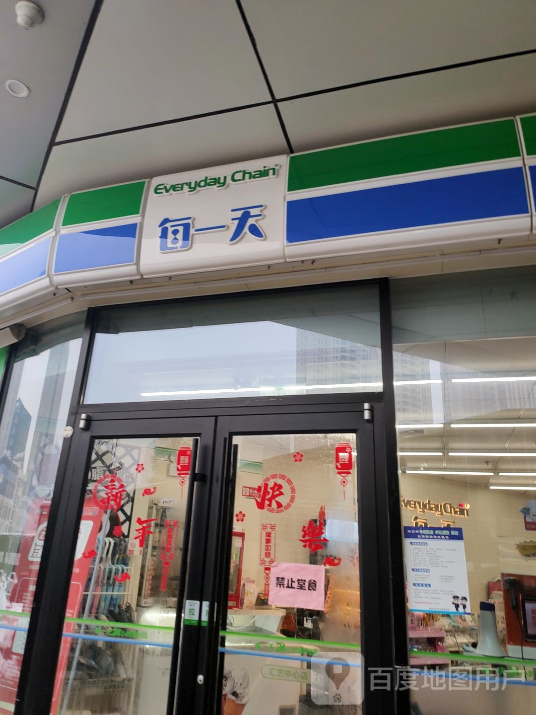 每一天便利店(汇艺中心店)