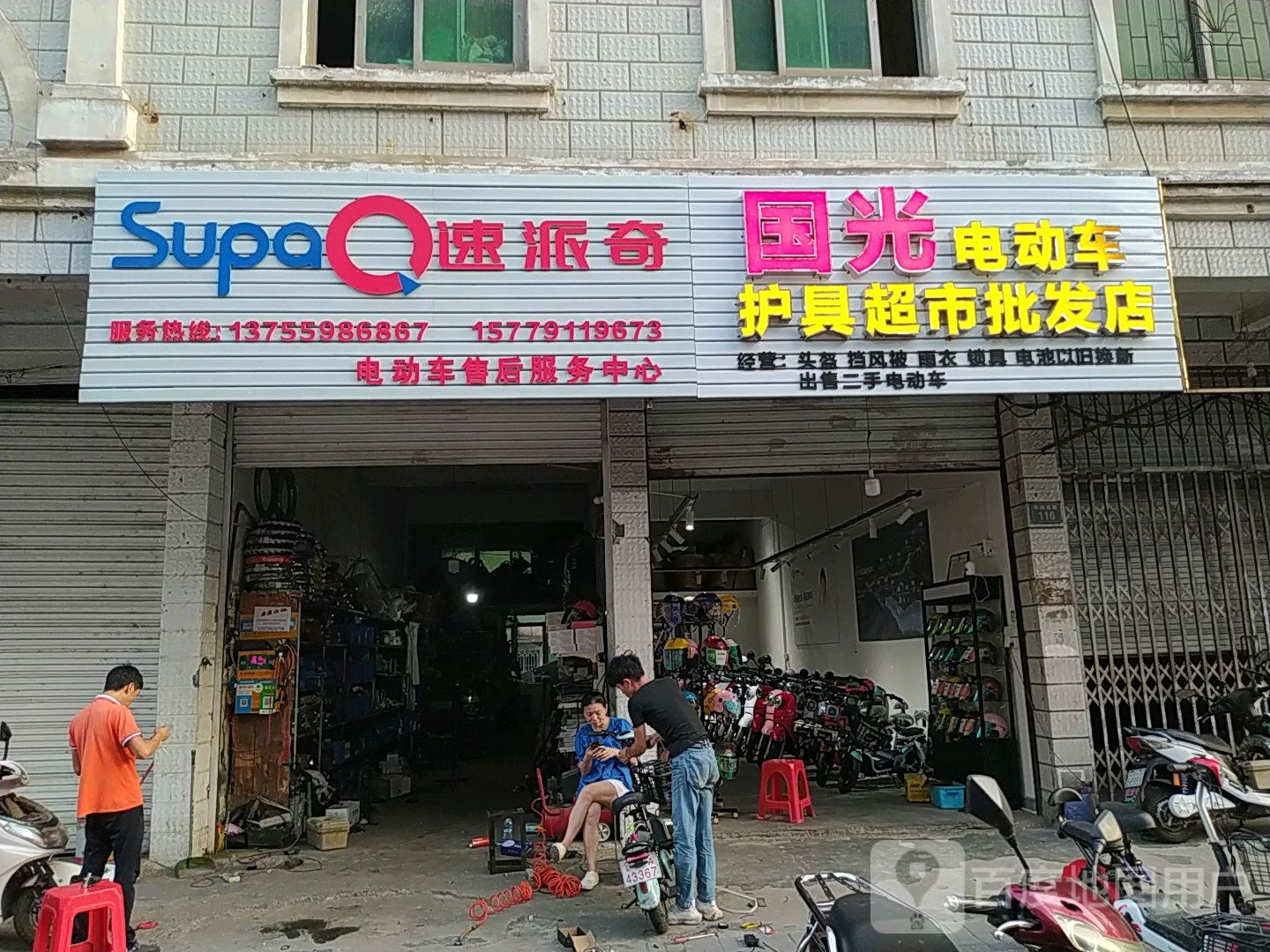 速派奇电动车售后服务中心(环城南路店)