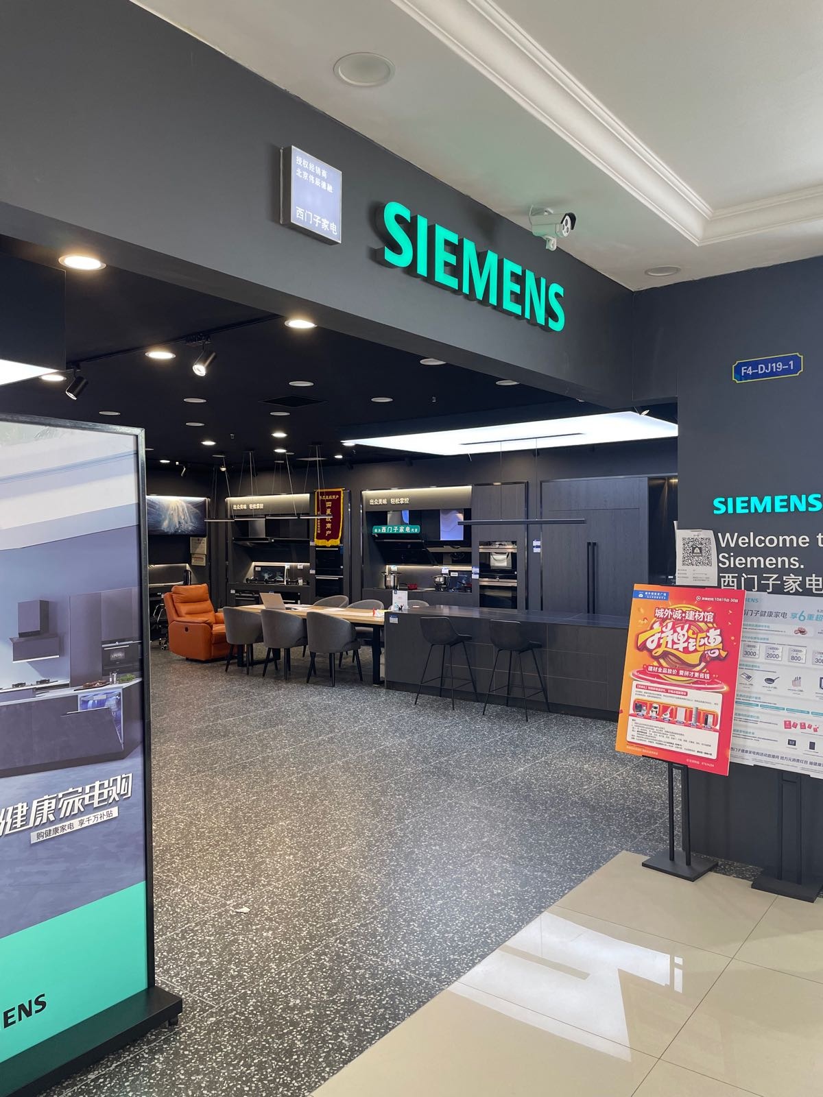 西门子家电品牌店(城外诚店)