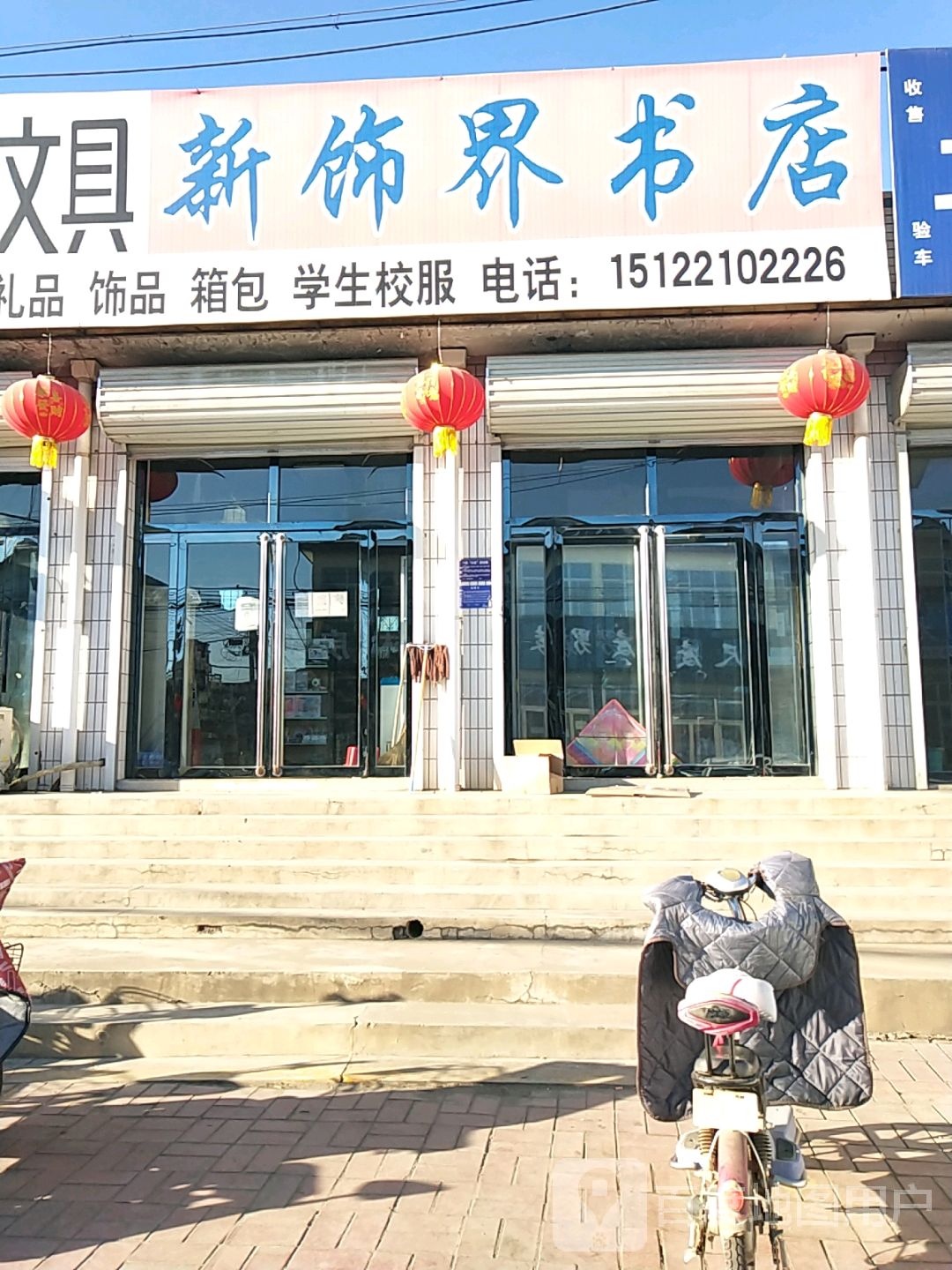 新视界书店