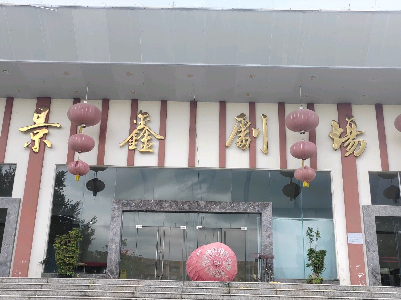 景天大剧场
