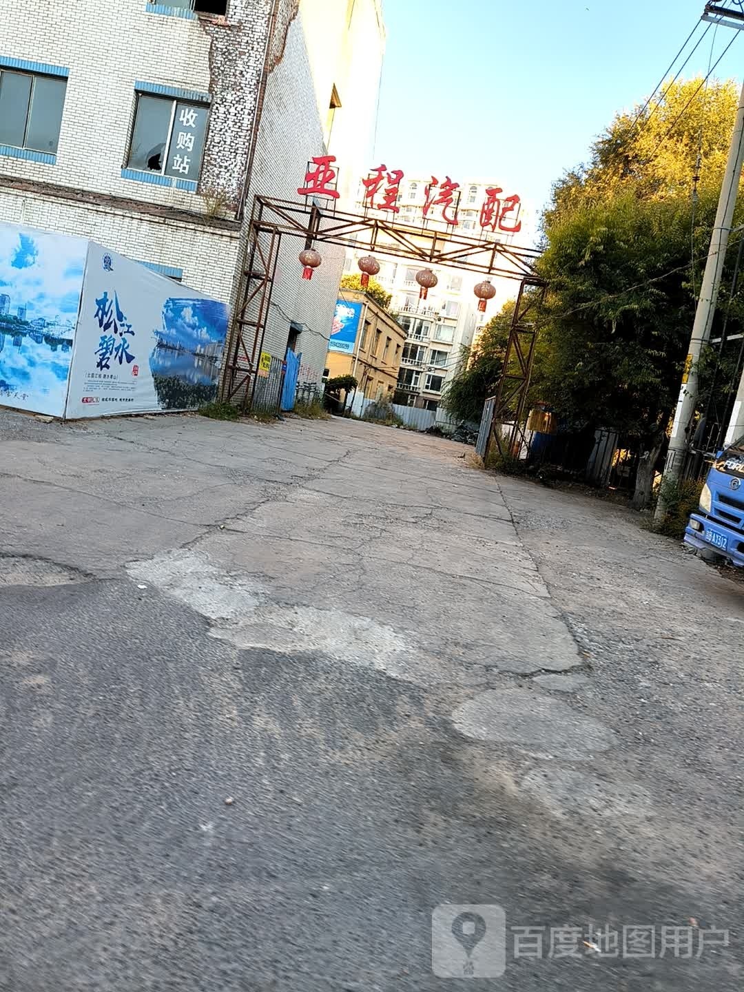 亚程汽配